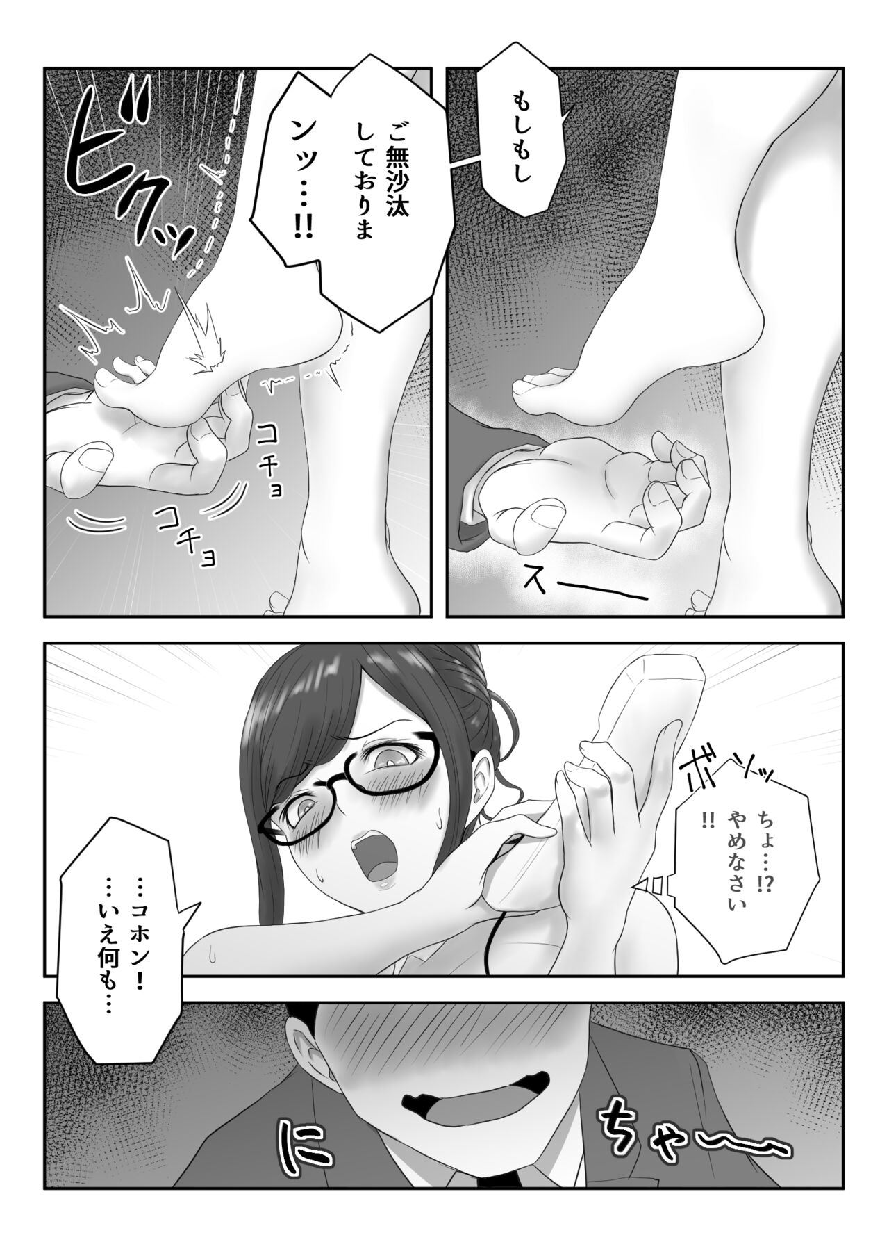 Onna Shachou - Page 36