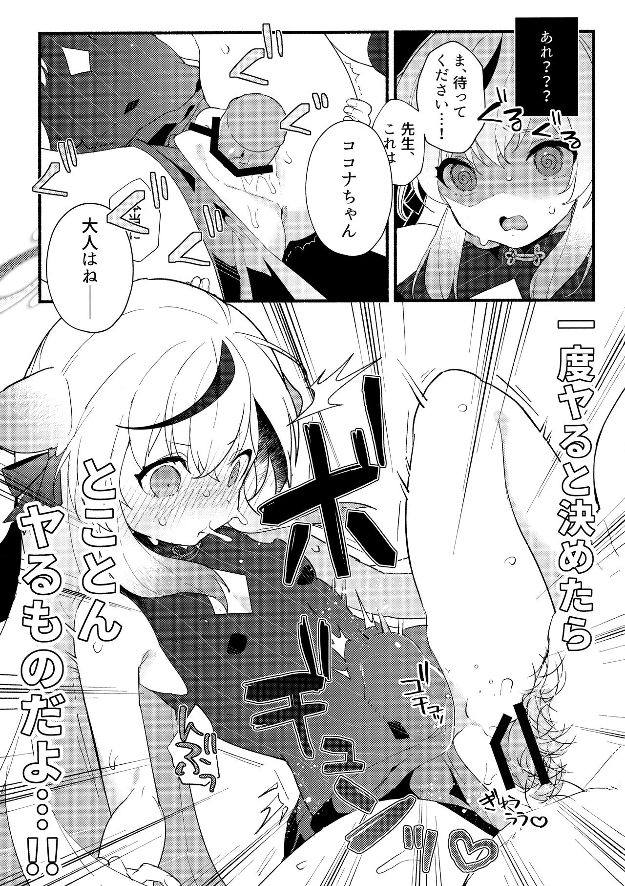 Lady no Tebiki - Page 12