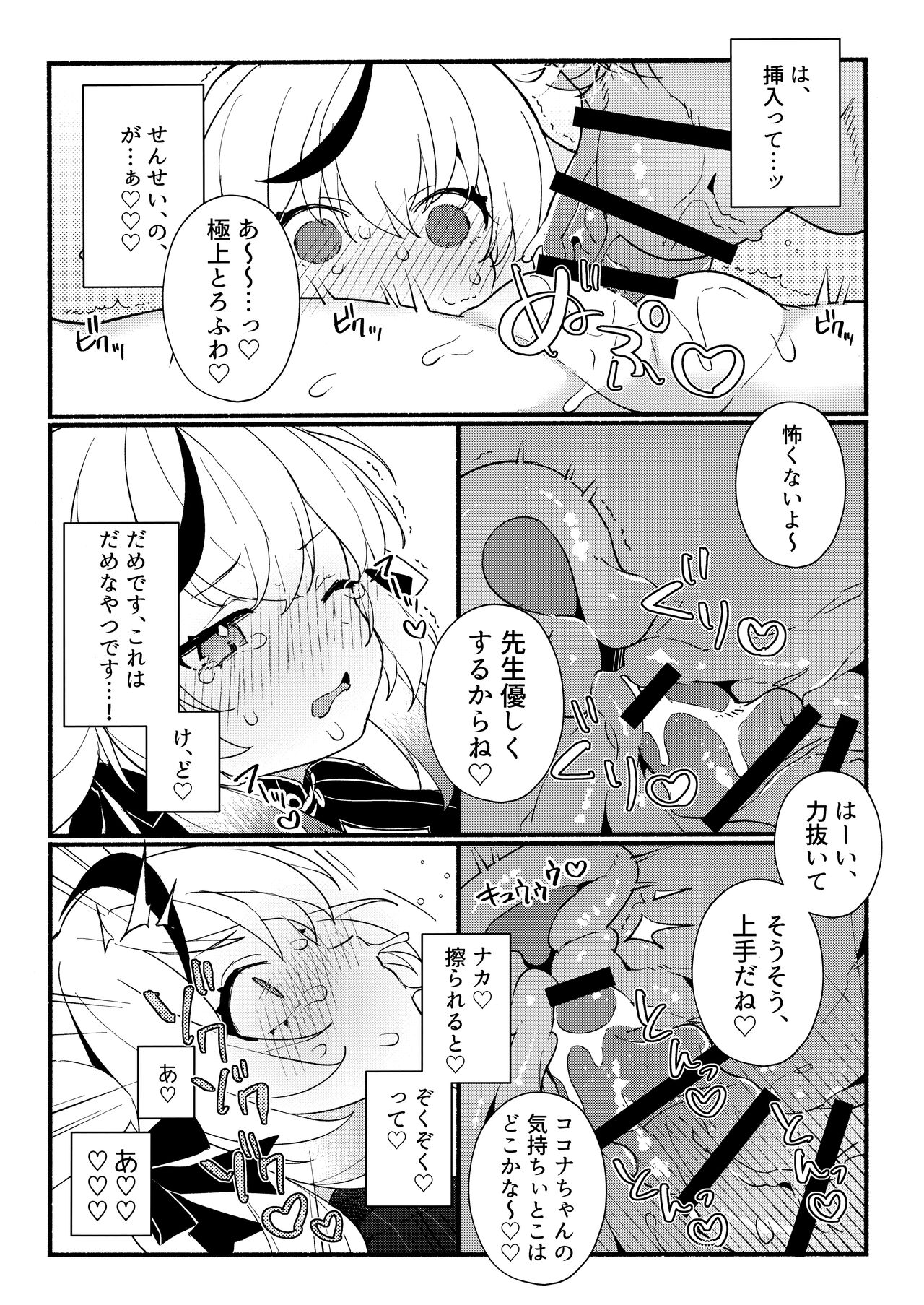 Lady no Tebiki - Page 13