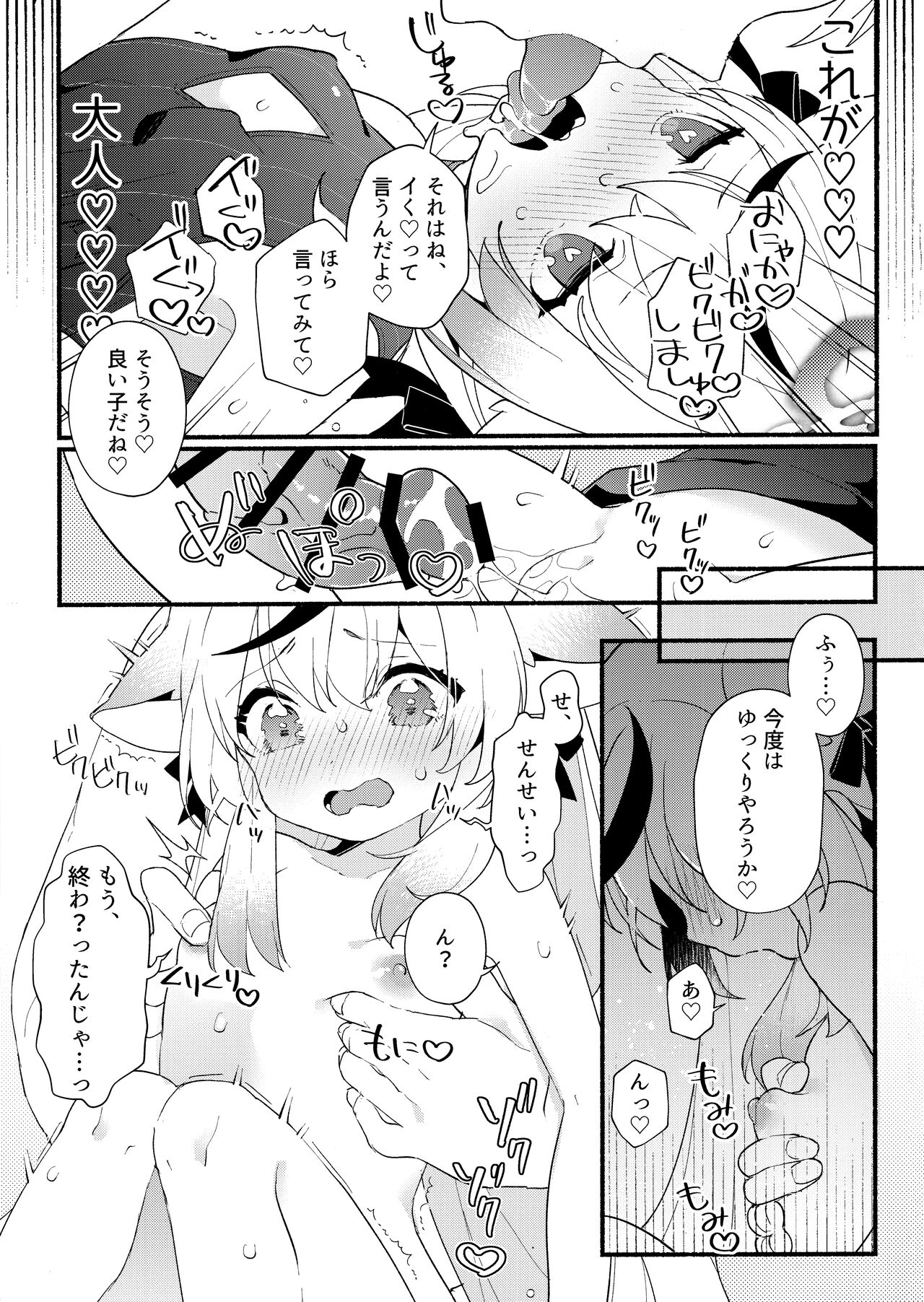 Lady no Tebiki - Page 16