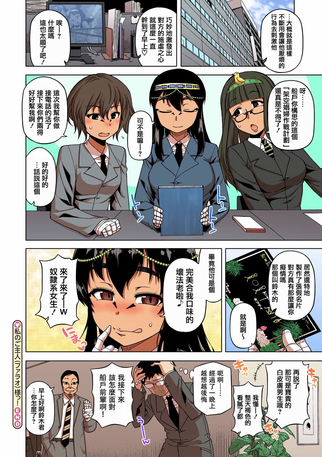 Watashi no Pharaoh-sama! - Page 22