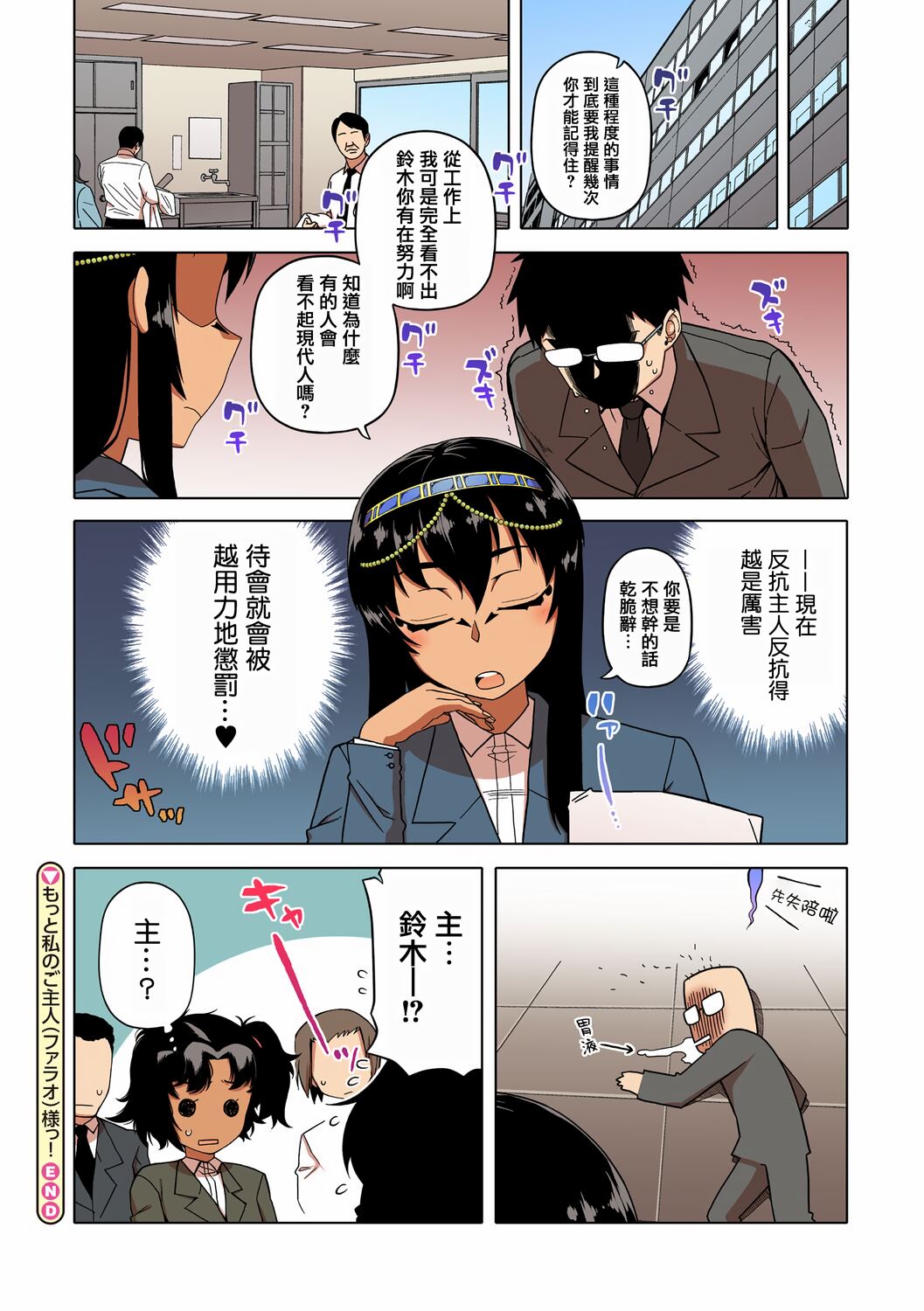 Watashi no Pharaoh-sama! - Page 47
