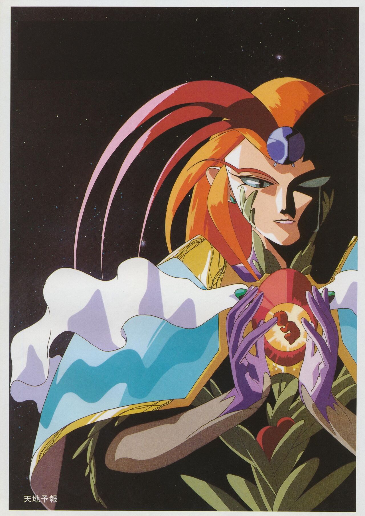 Tenchi Souran - Page 15
