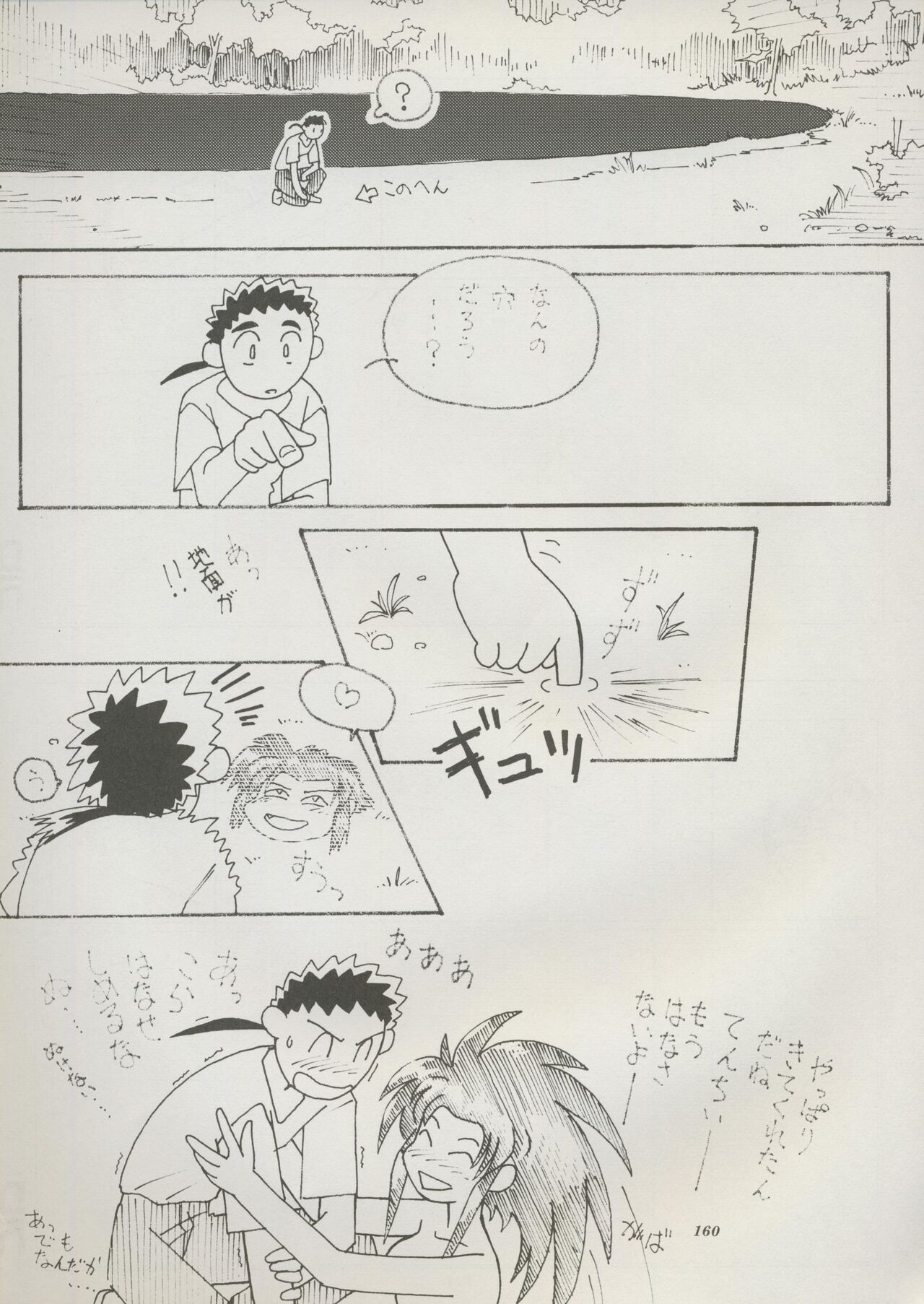 Tenchi Souran - Page 166