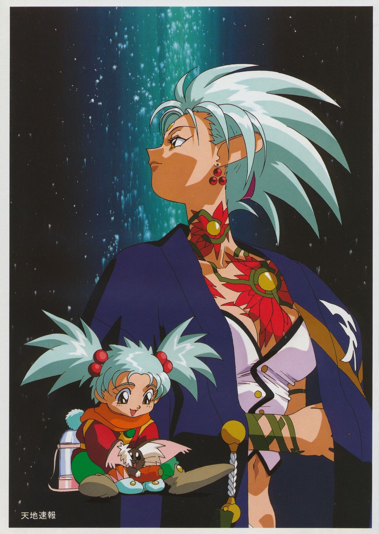 Tenchi Souran - Page 17