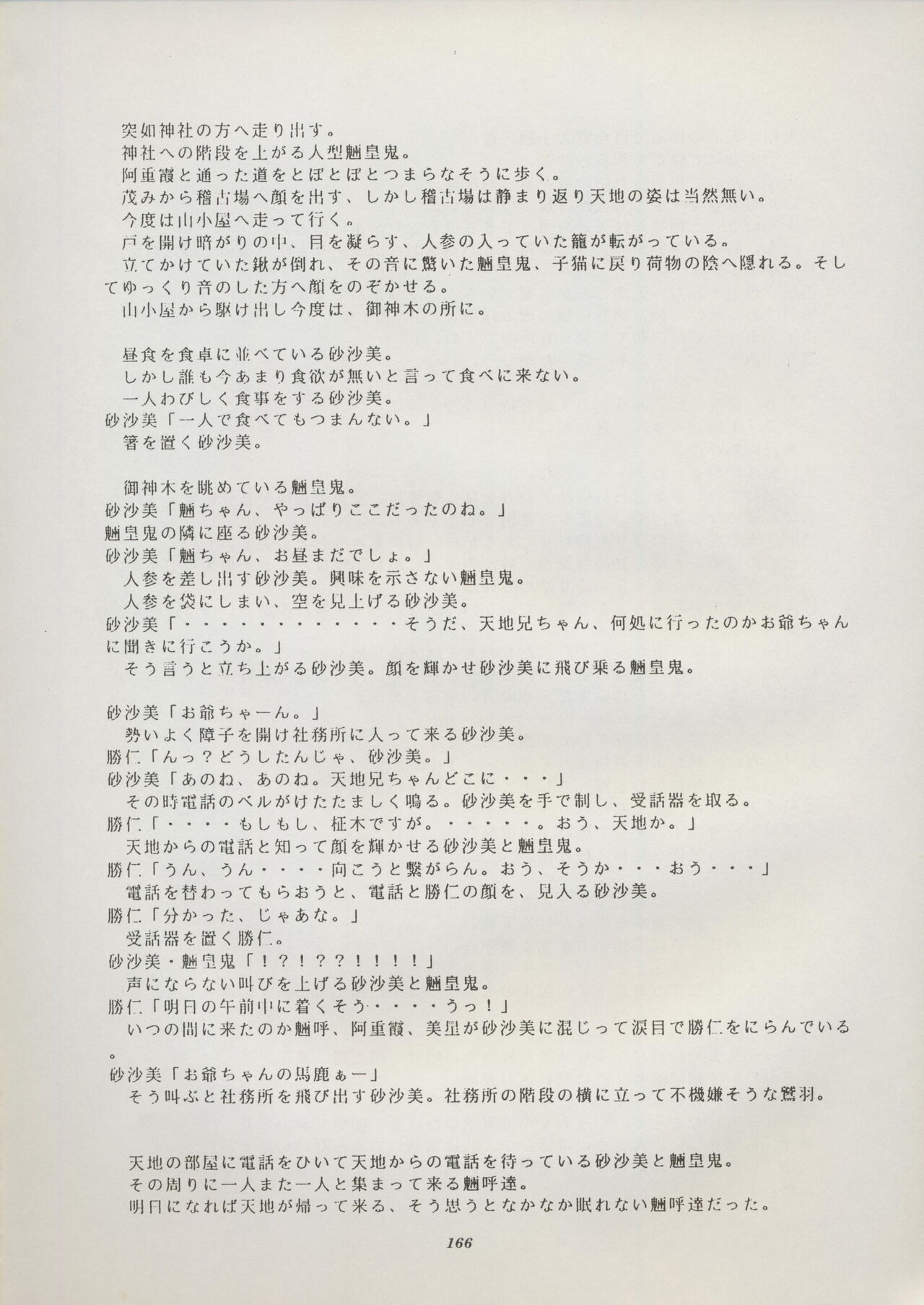 Tenchi Souran - Page 172