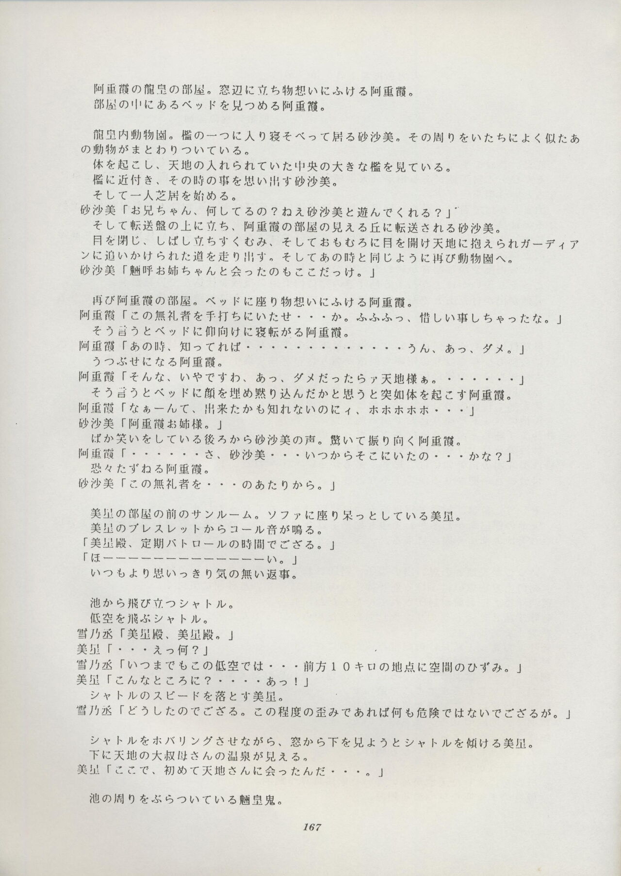 Tenchi Souran - Page 173