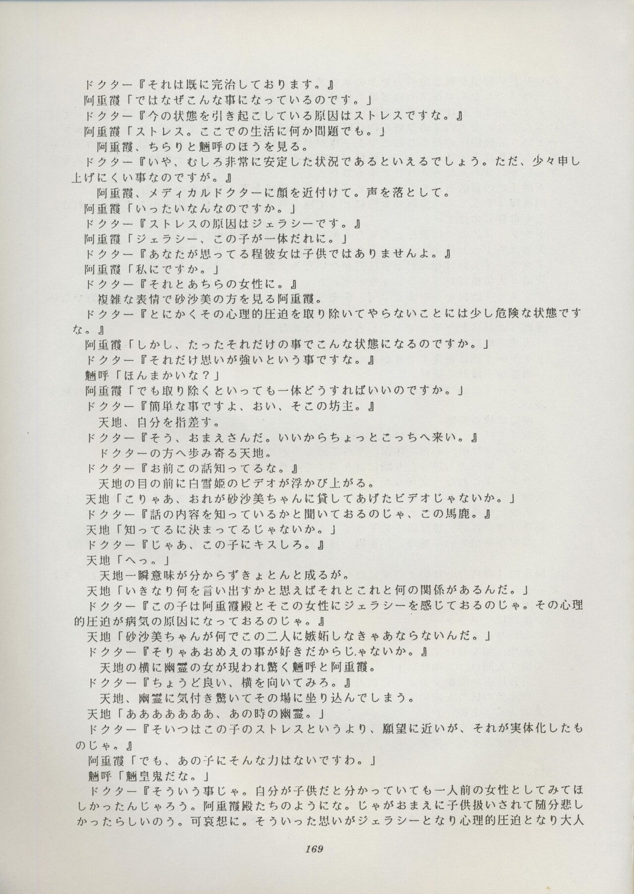 Tenchi Souran - Page 175