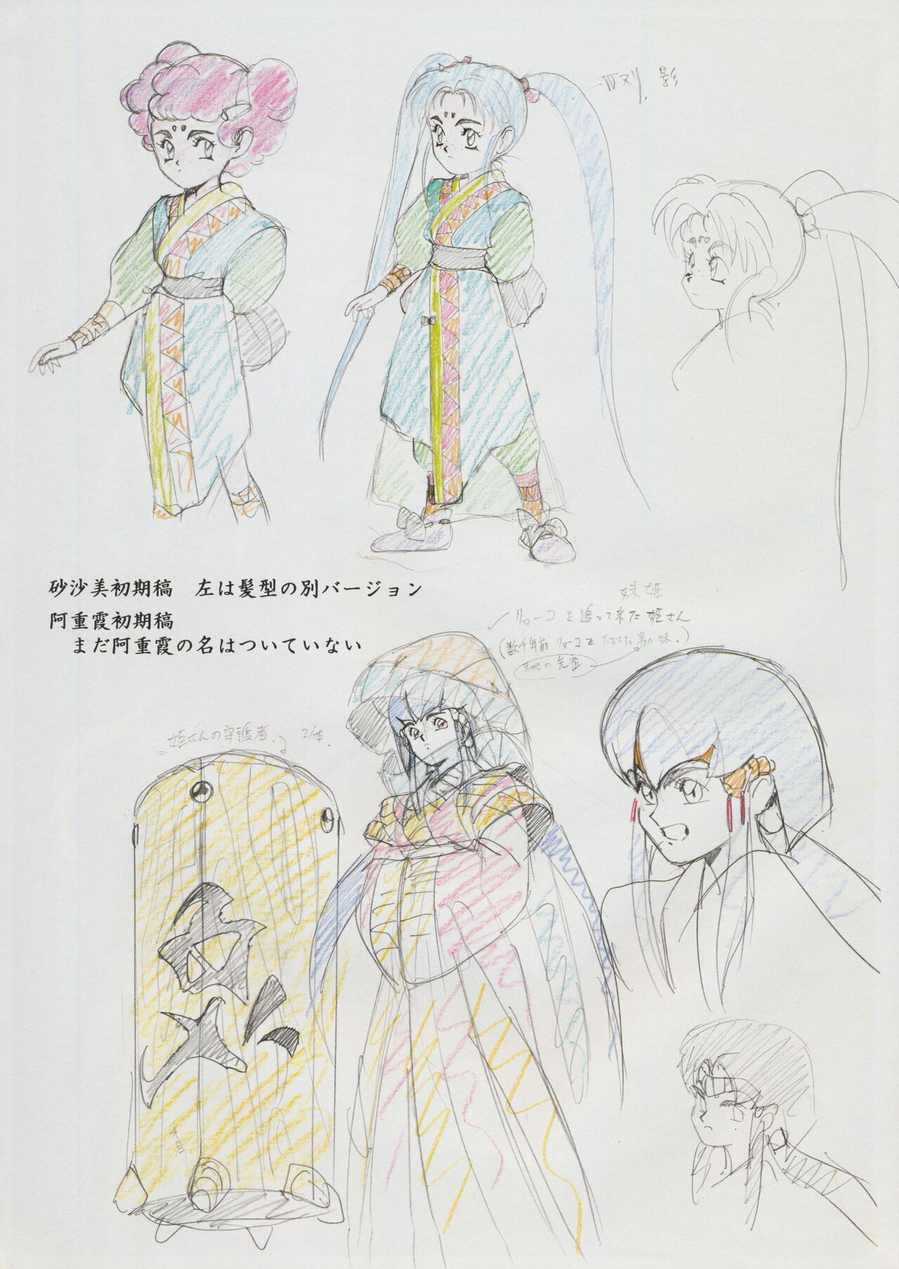 Tenchi Souran - Page 18