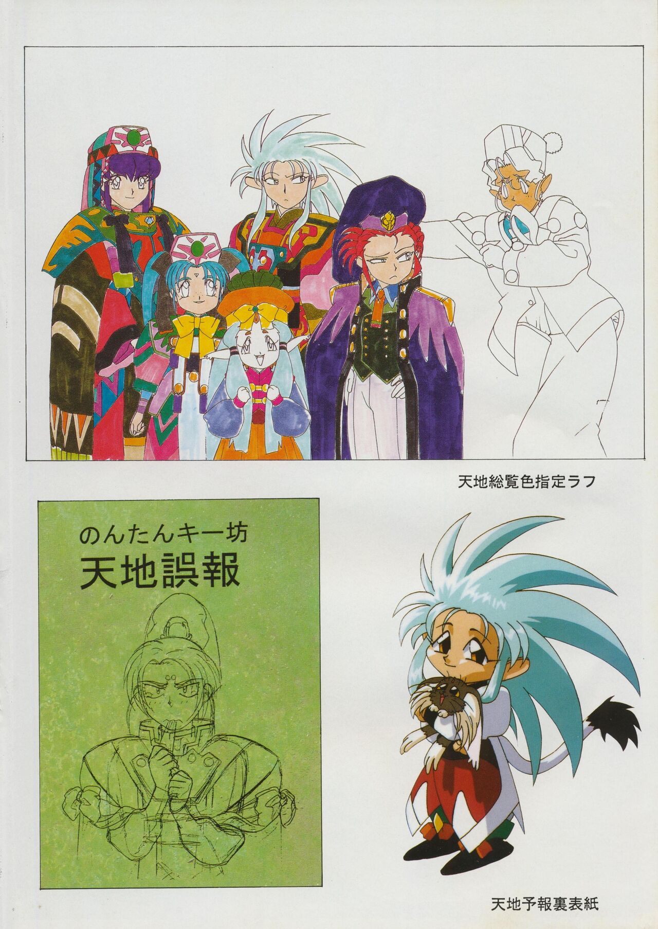 Tenchi Souran - Page 24