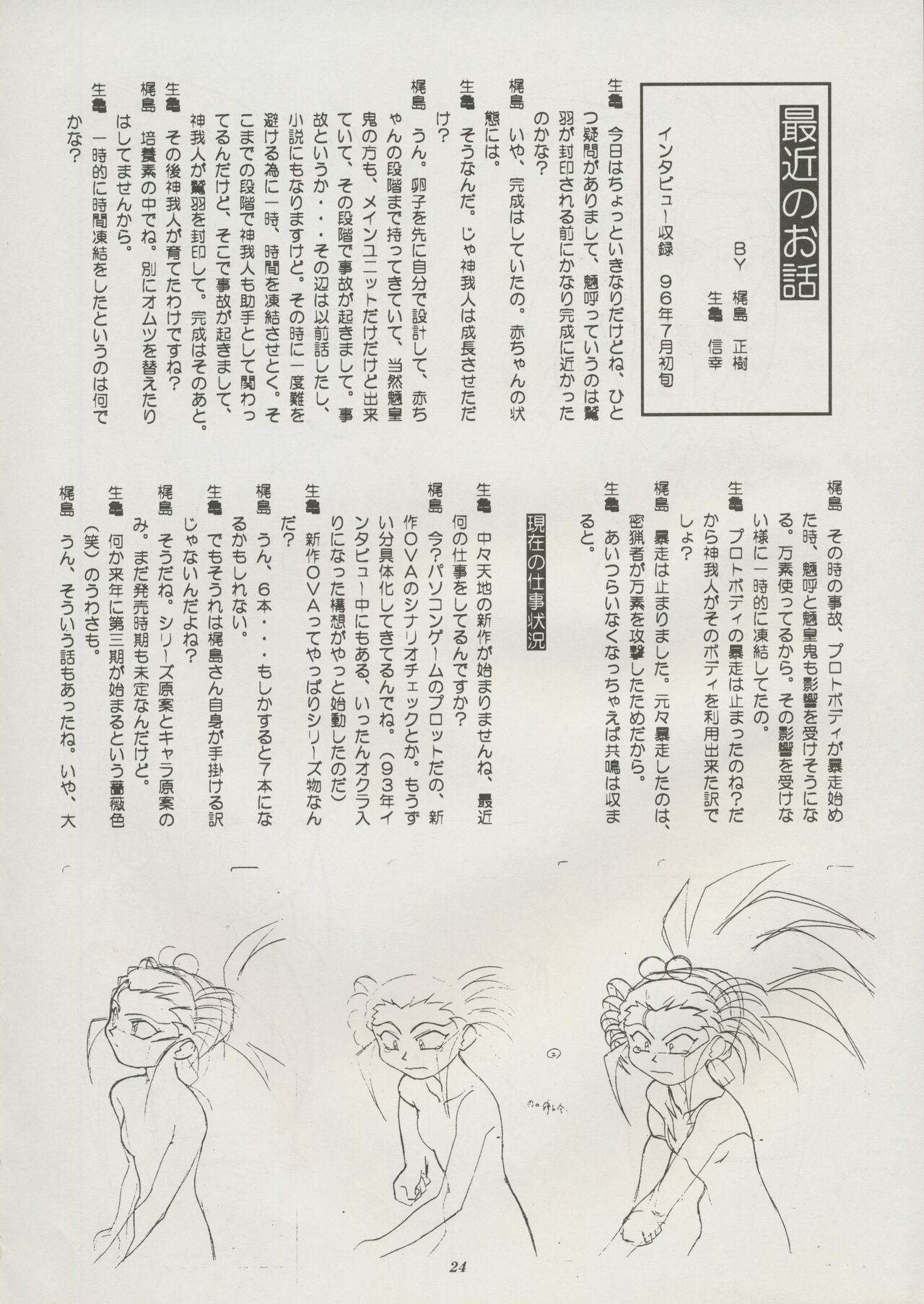 Tenchi Souran - Page 30