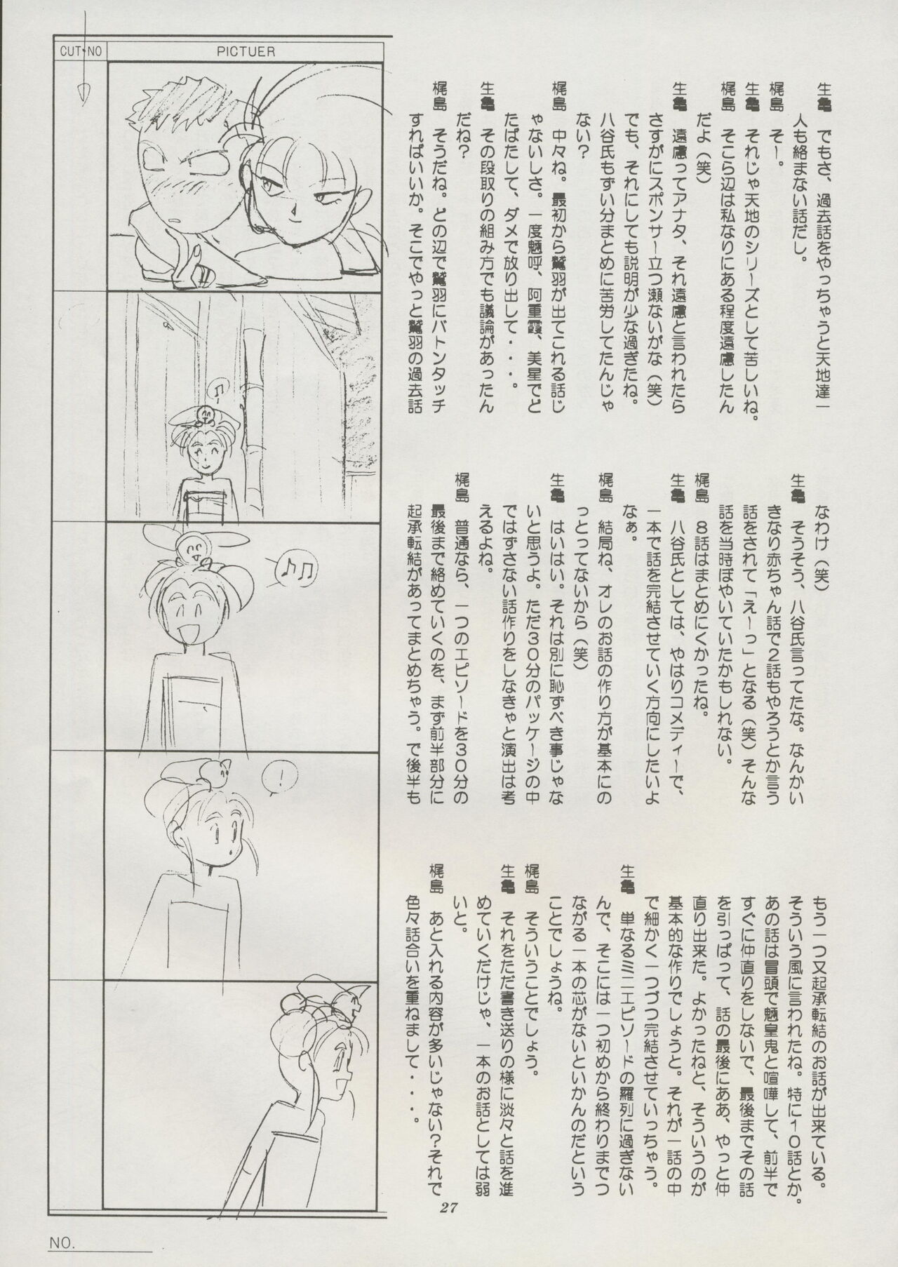 Tenchi Souran - Page 33