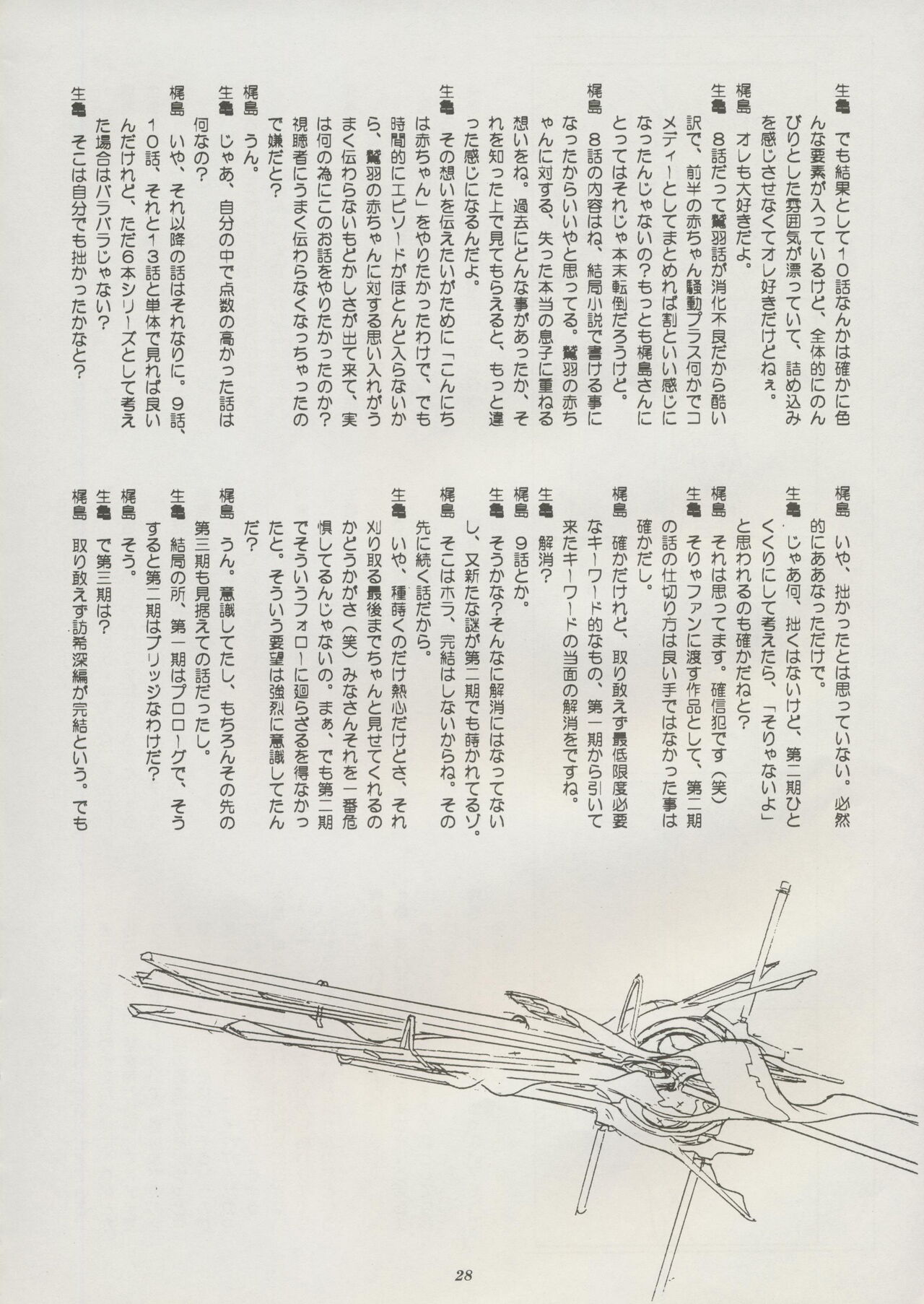 Tenchi Souran - Page 34