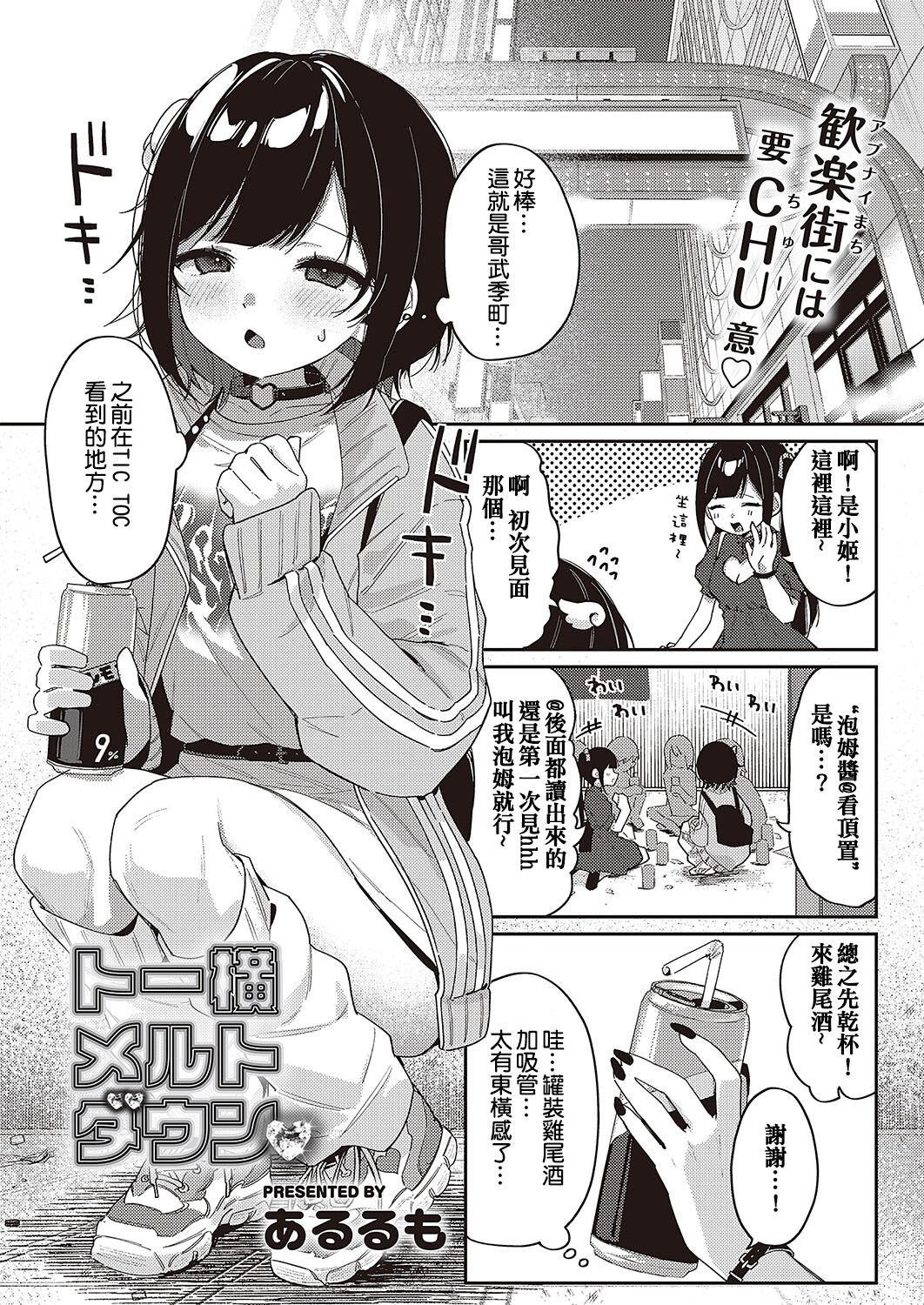 Toyoko Meltdown♡ - Page 2