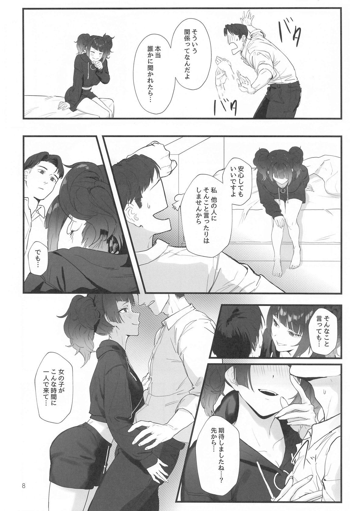 Shihou Heni - Violet Shift - Page 7