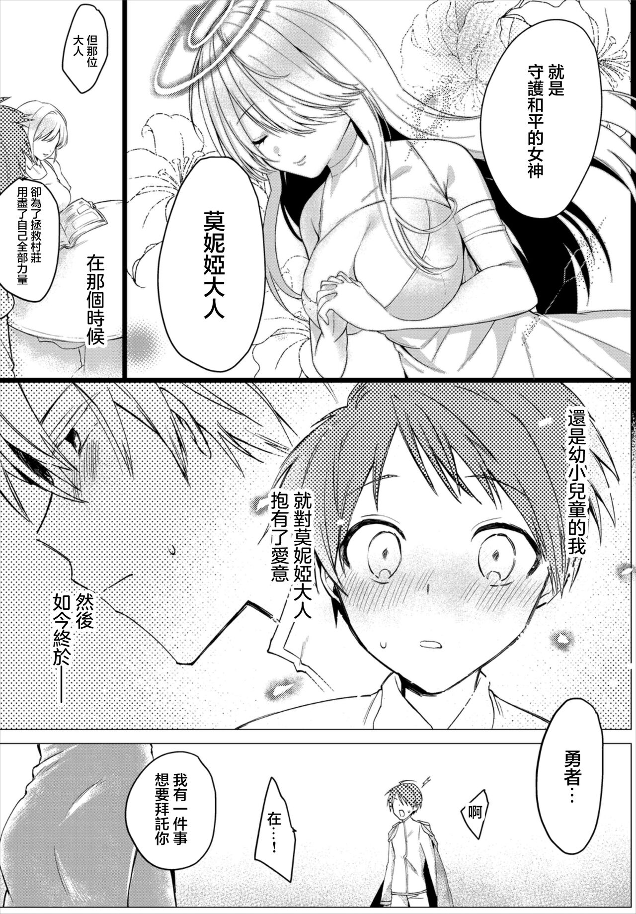 Megami no Tobira de Aimashou - Page 2