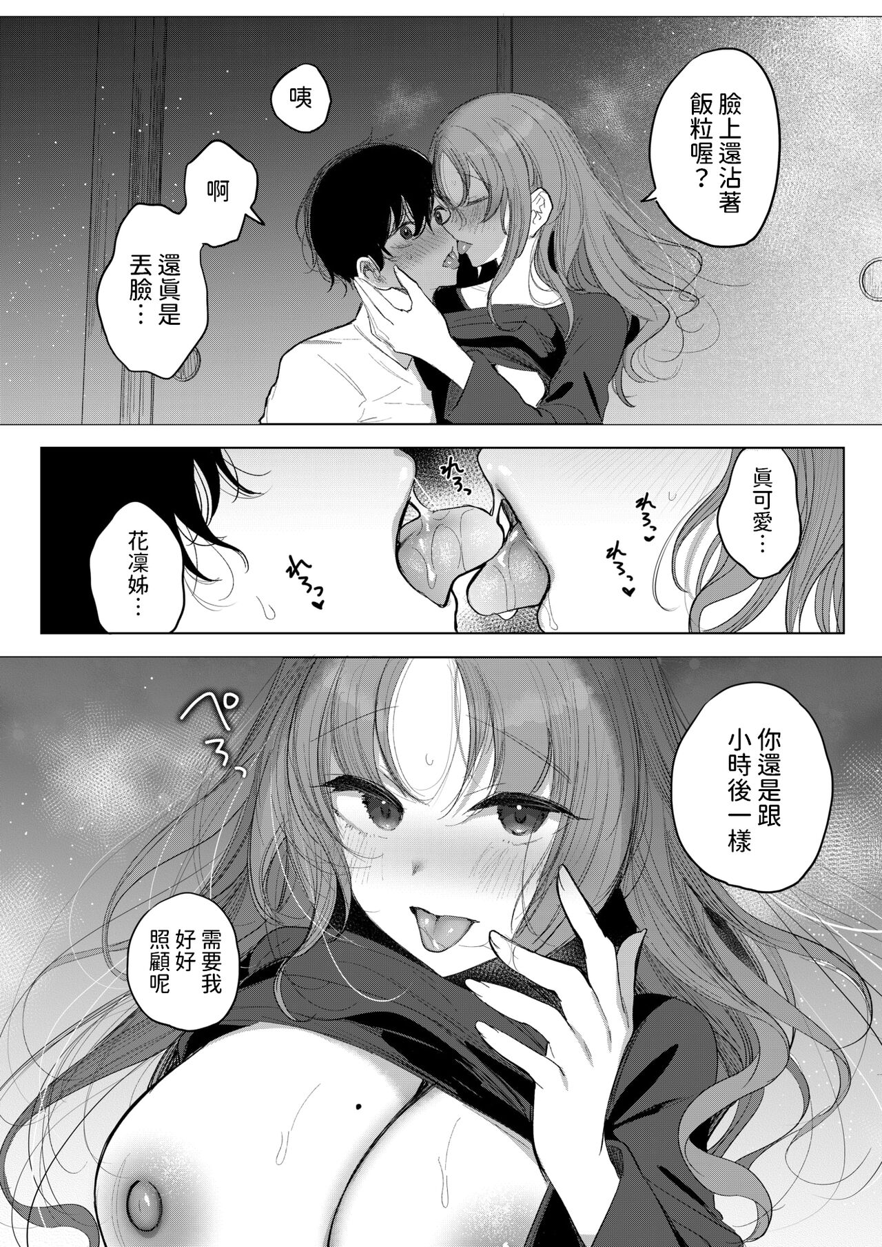 Onee-chama Rescue! - Page 10