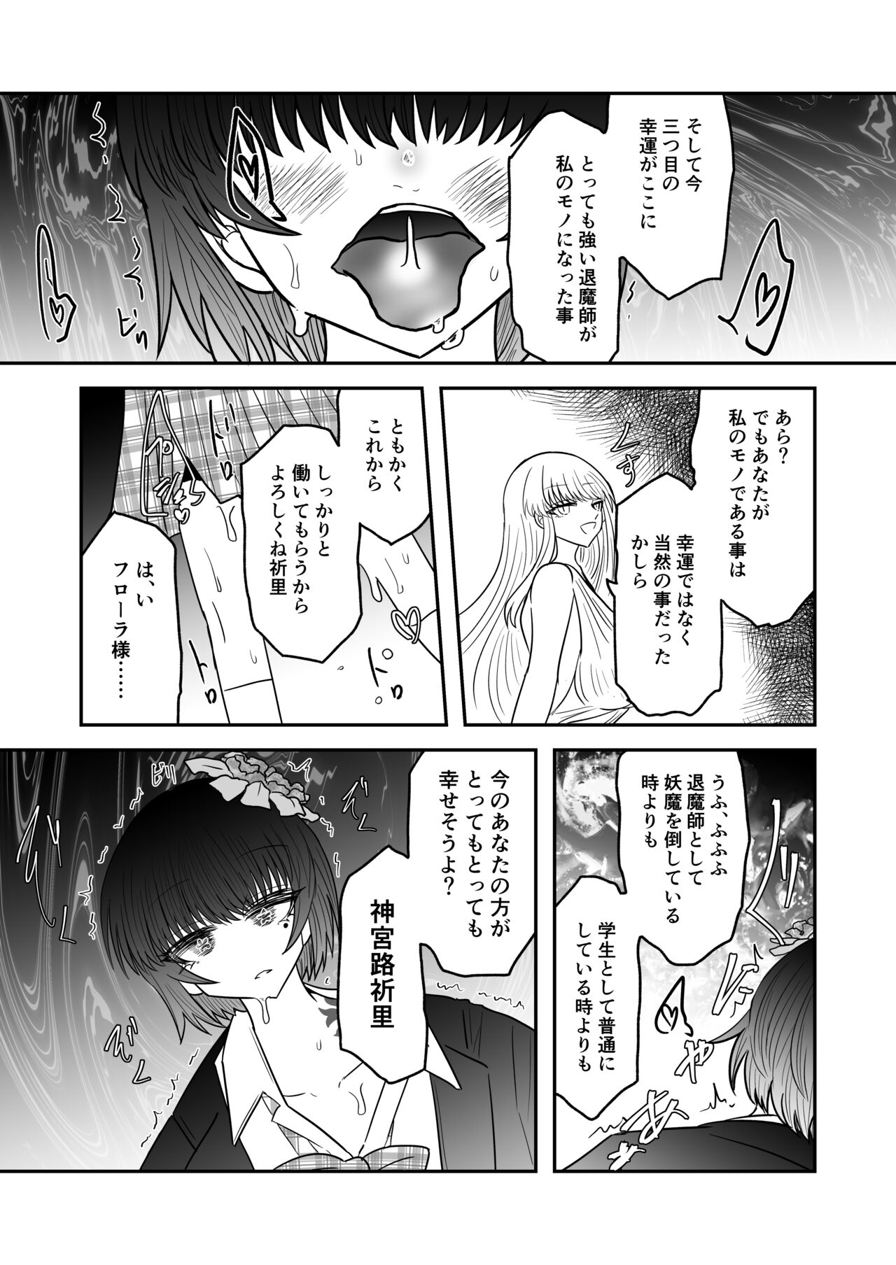 Taimashi Haiboku Monogatari - Page 27
