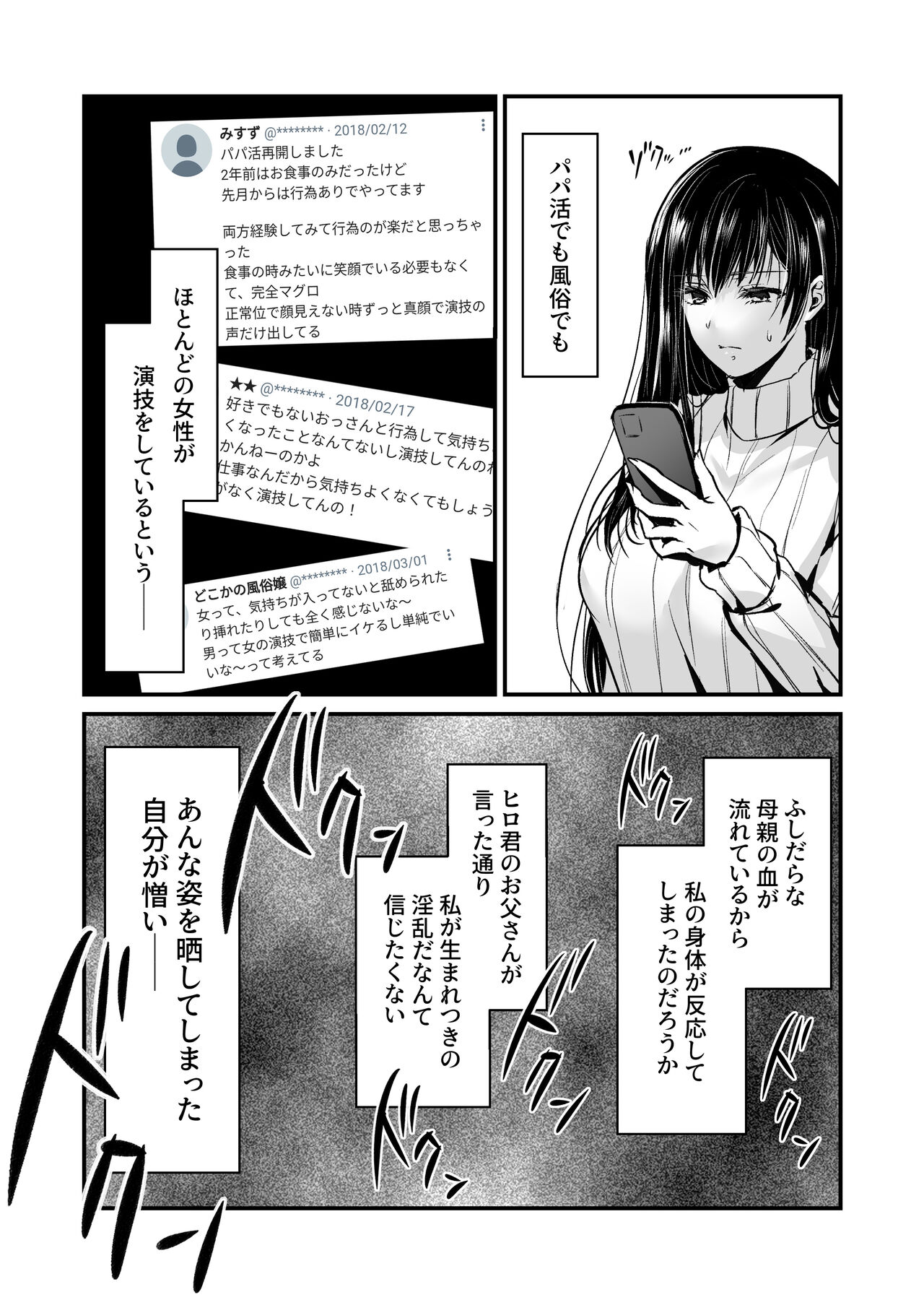 Mitsuji 2 - Page 9