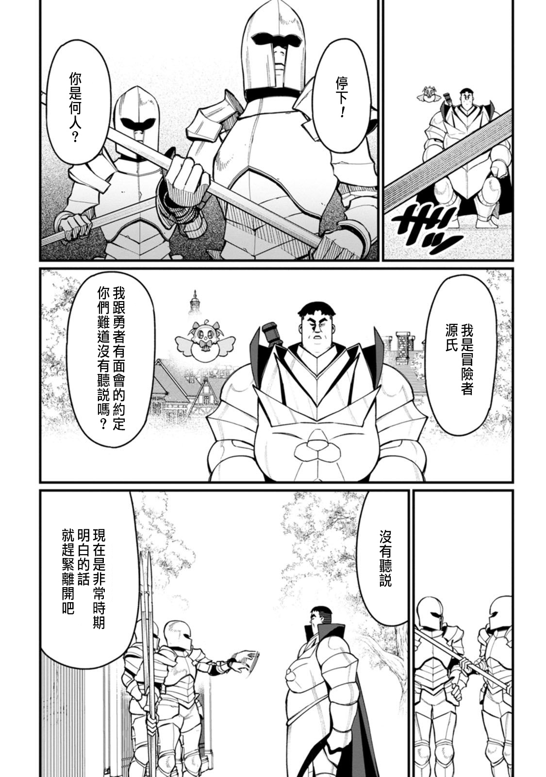 ハーレム王の異世界プレス漫遊記 ～最強無双のおじさんはあらゆる種族を嫁にする～ 5-8 - Page 134