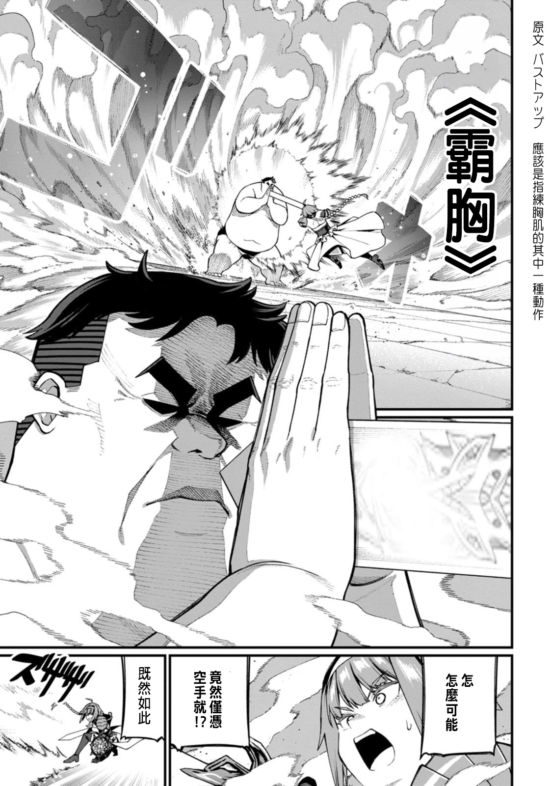 ハーレム王の異世界プレス漫遊記 ～最強無双のおじさんはあらゆる種族を嫁にする～ 5-8 - Page 145