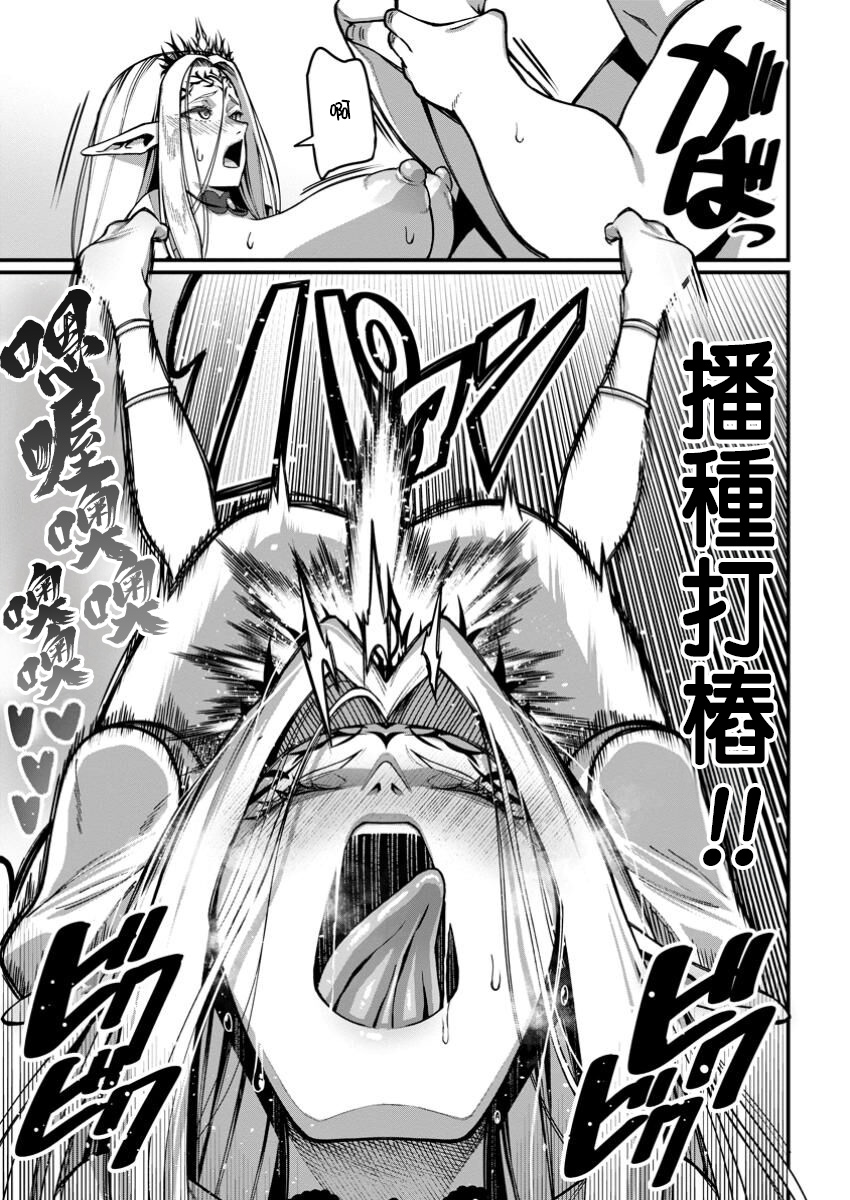 ハーレム王の異世界プレス漫遊記 ～最強無双のおじさんはあらゆる種族を嫁にする～ 5-8 - Page 36