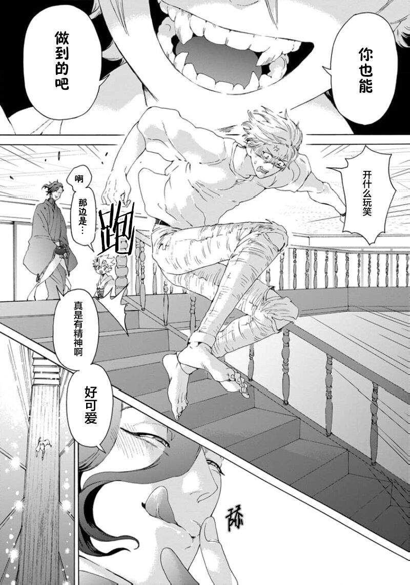 遊郭情缘 - Page 24