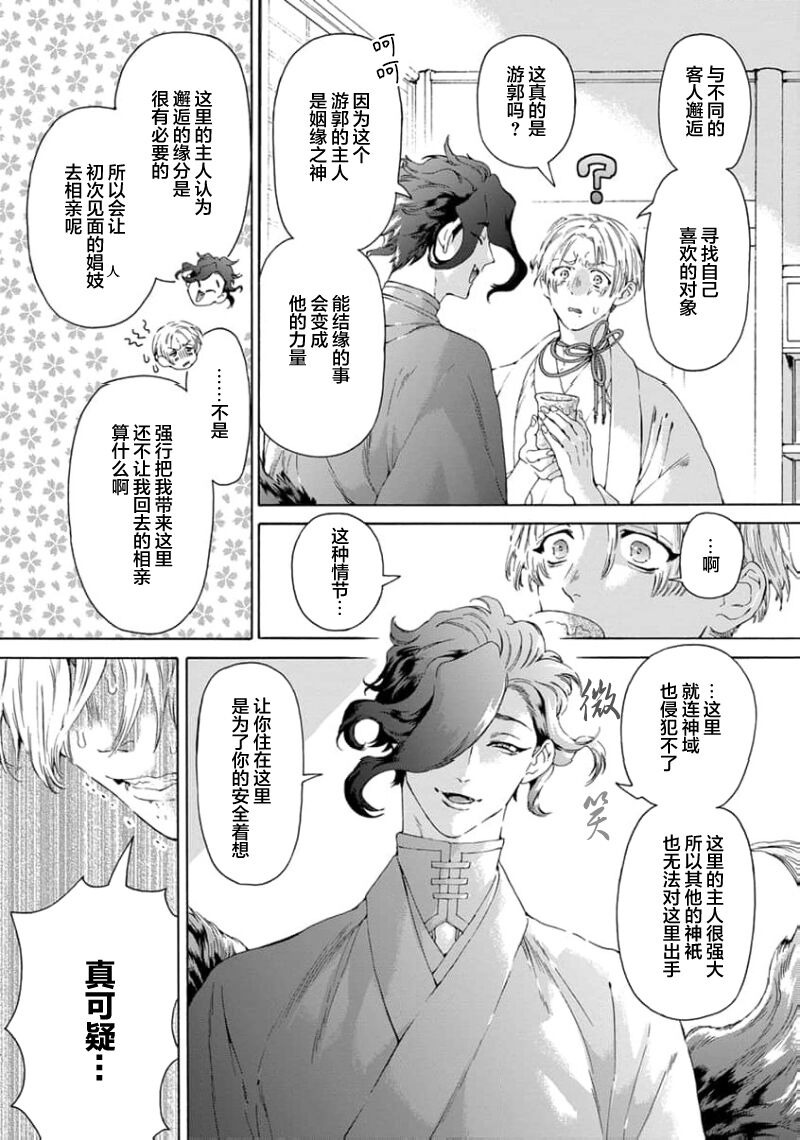 遊郭情缘 - Page 49