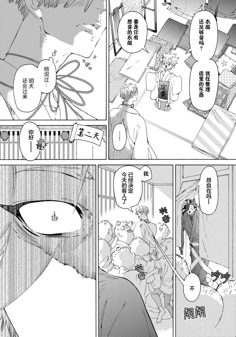 遊郭情缘 - Page 57