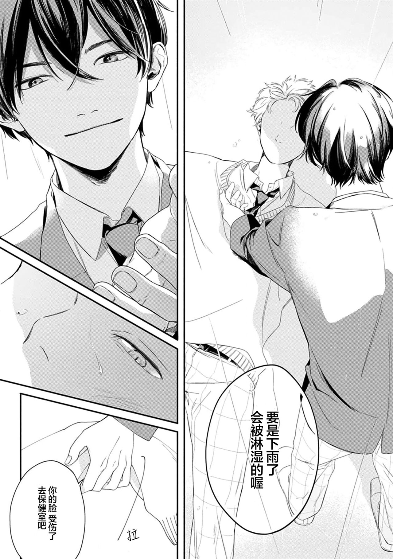 雨下親吻 - Page 5