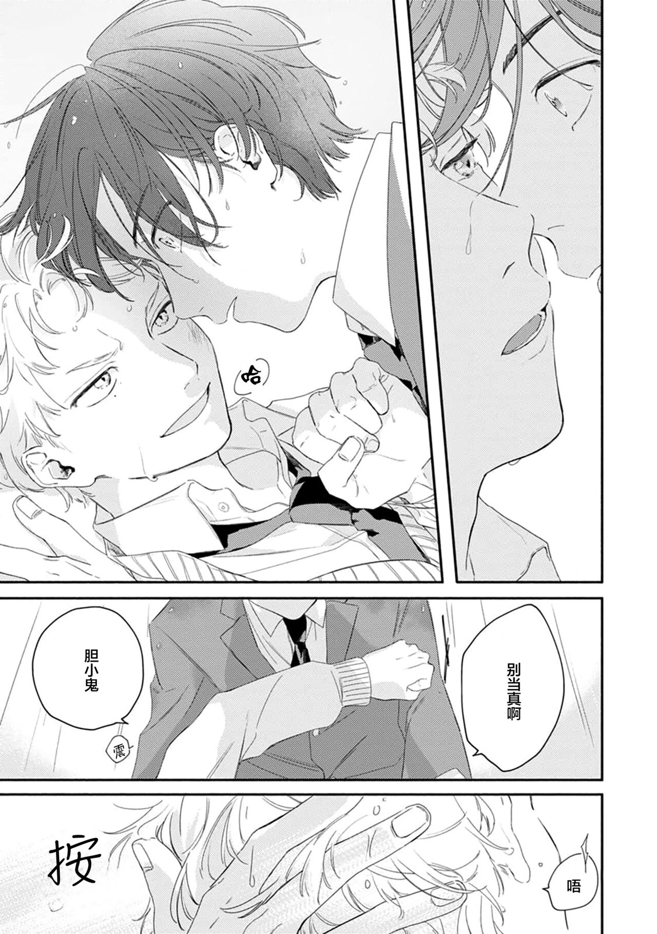 雨下親吻 - Page 7
