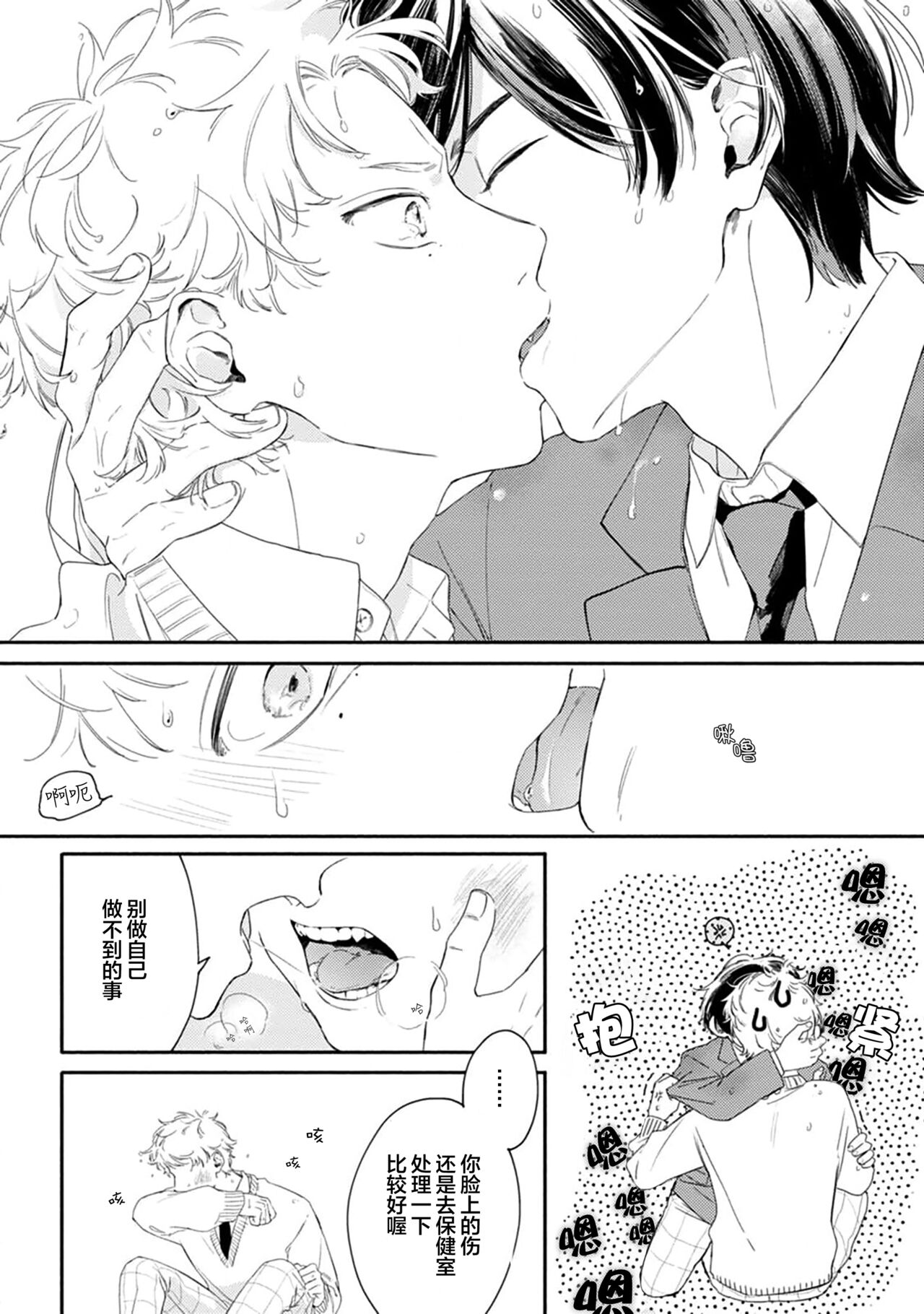 雨下親吻 - Page 8