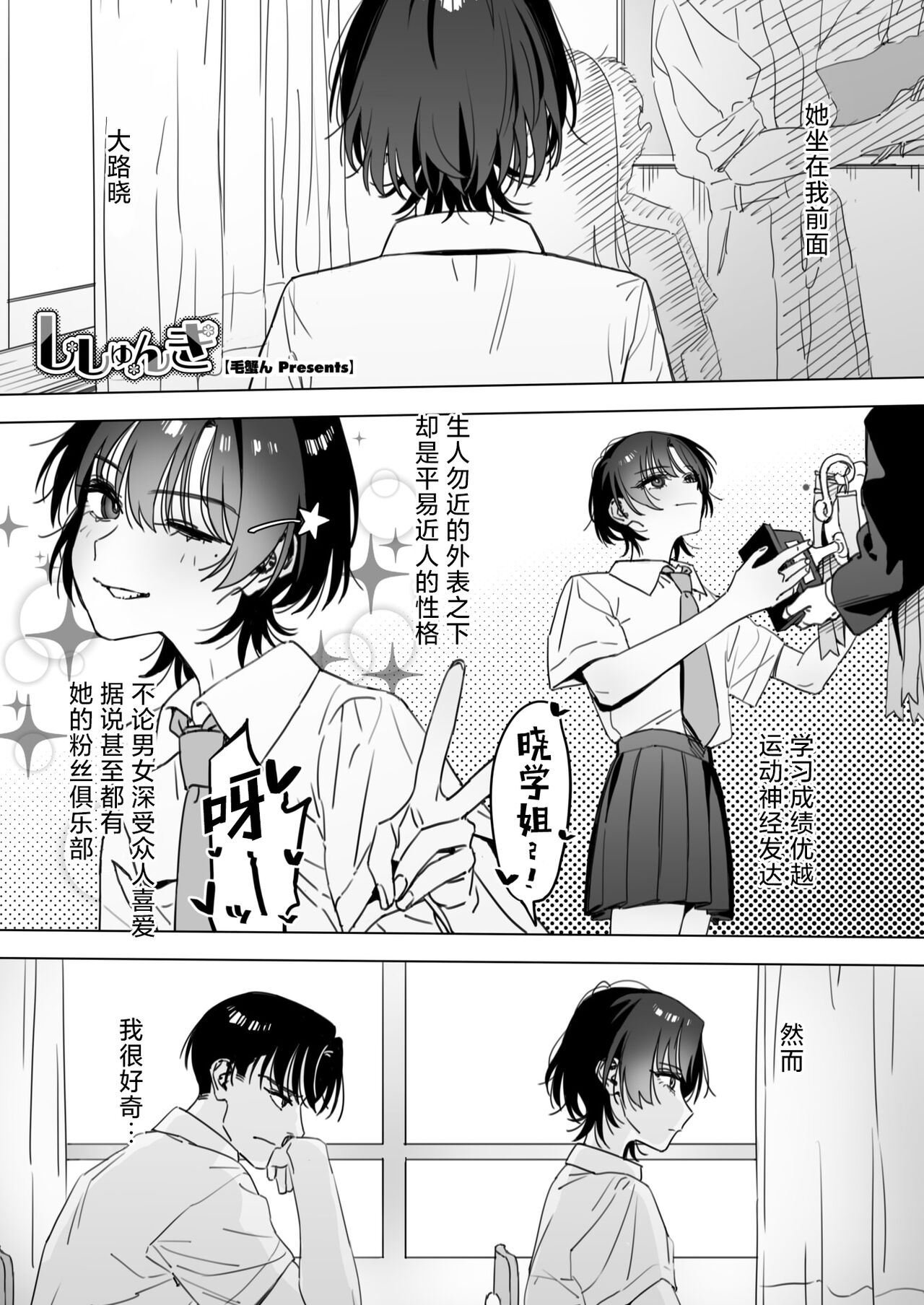 Shishunki - Page 2