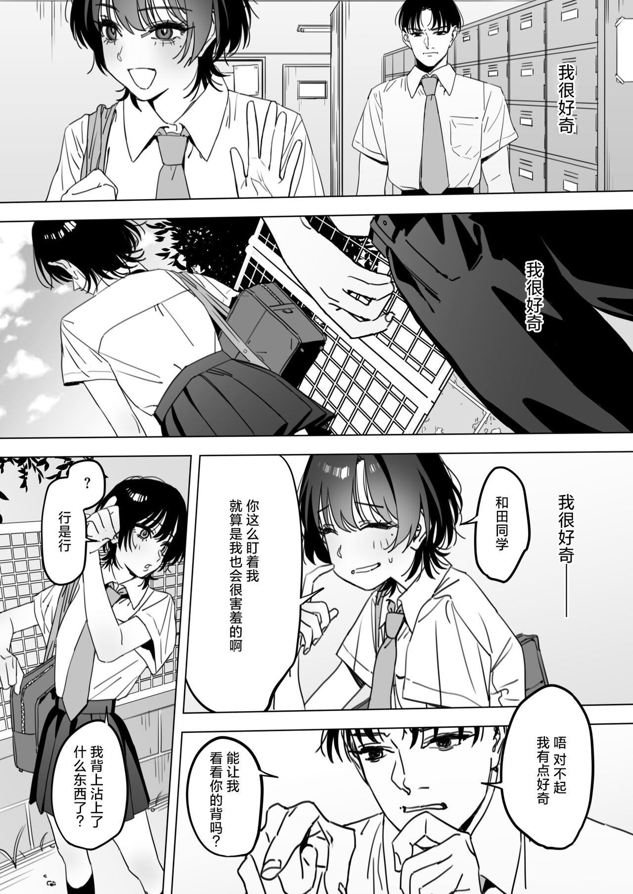 Shishunki - Page 3