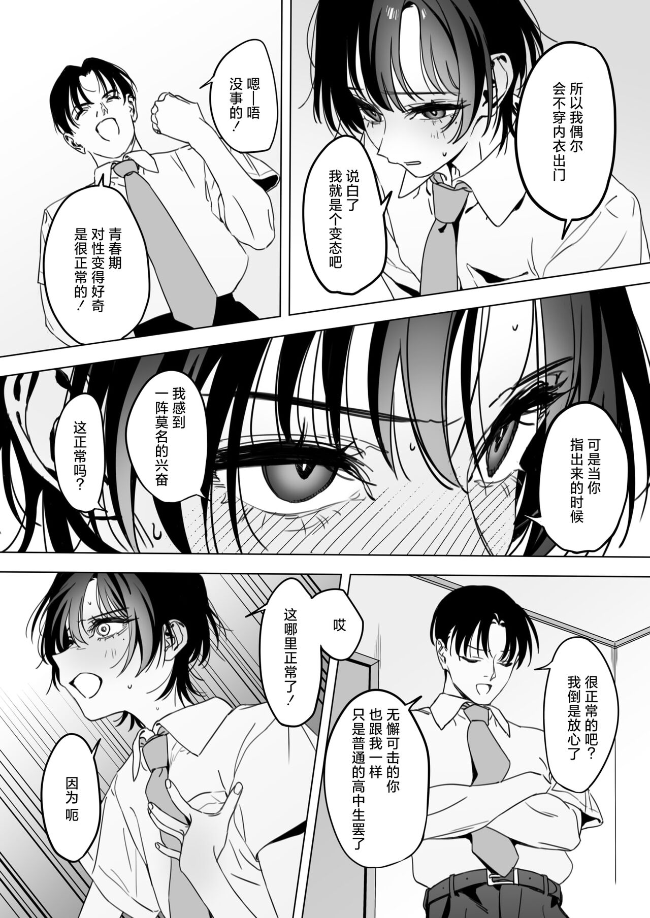 Shishunki - Page 7