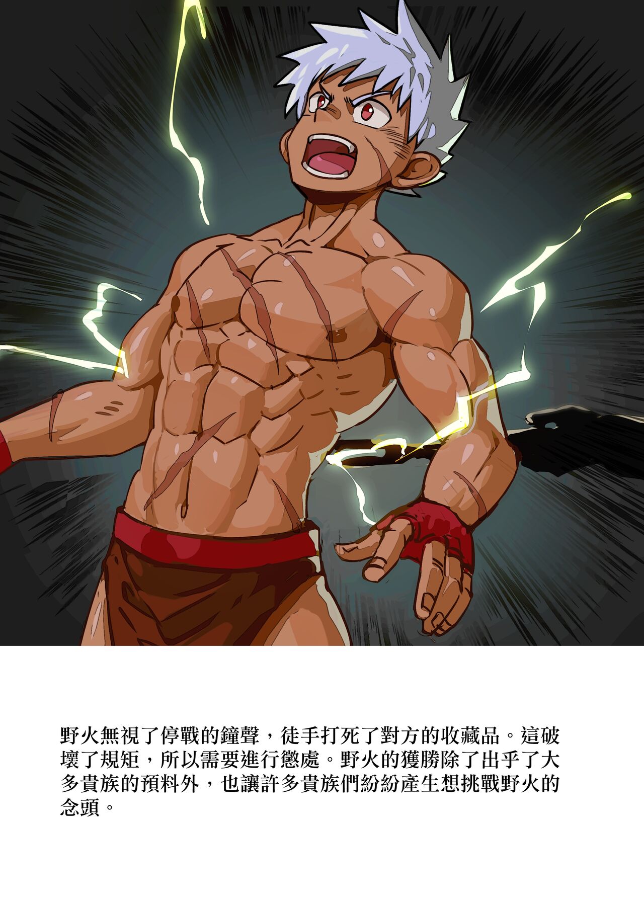 【アミノ(Aminor)】主人X野狗 vol.1 - Page 16