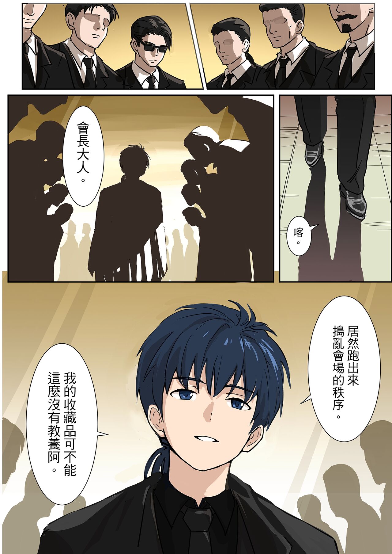 【アミノ(Aminor)】主人X野狗 vol.1 - Page 29