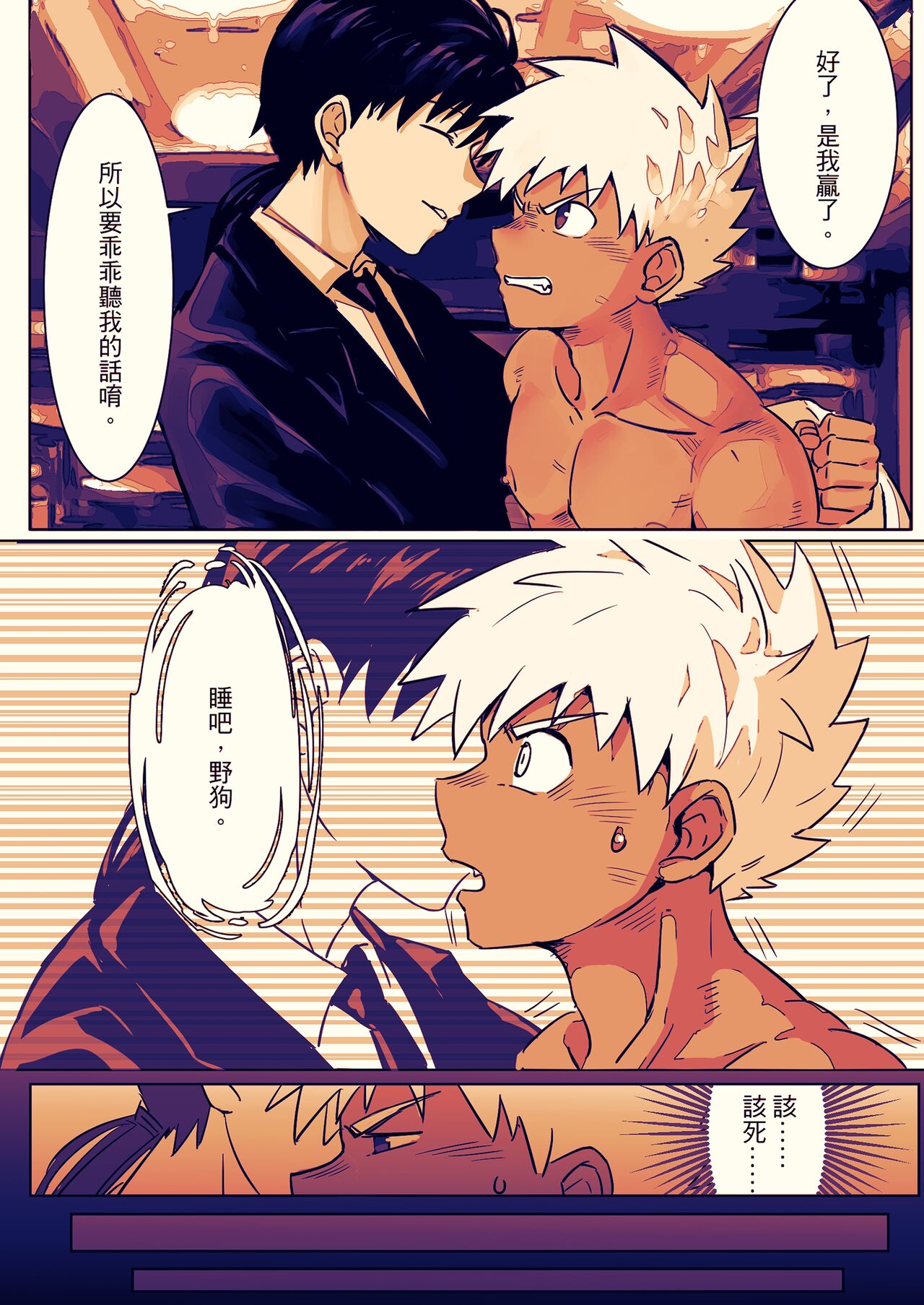 【アミノ(Aminor)】主人X野狗 vol.1 - Page 33