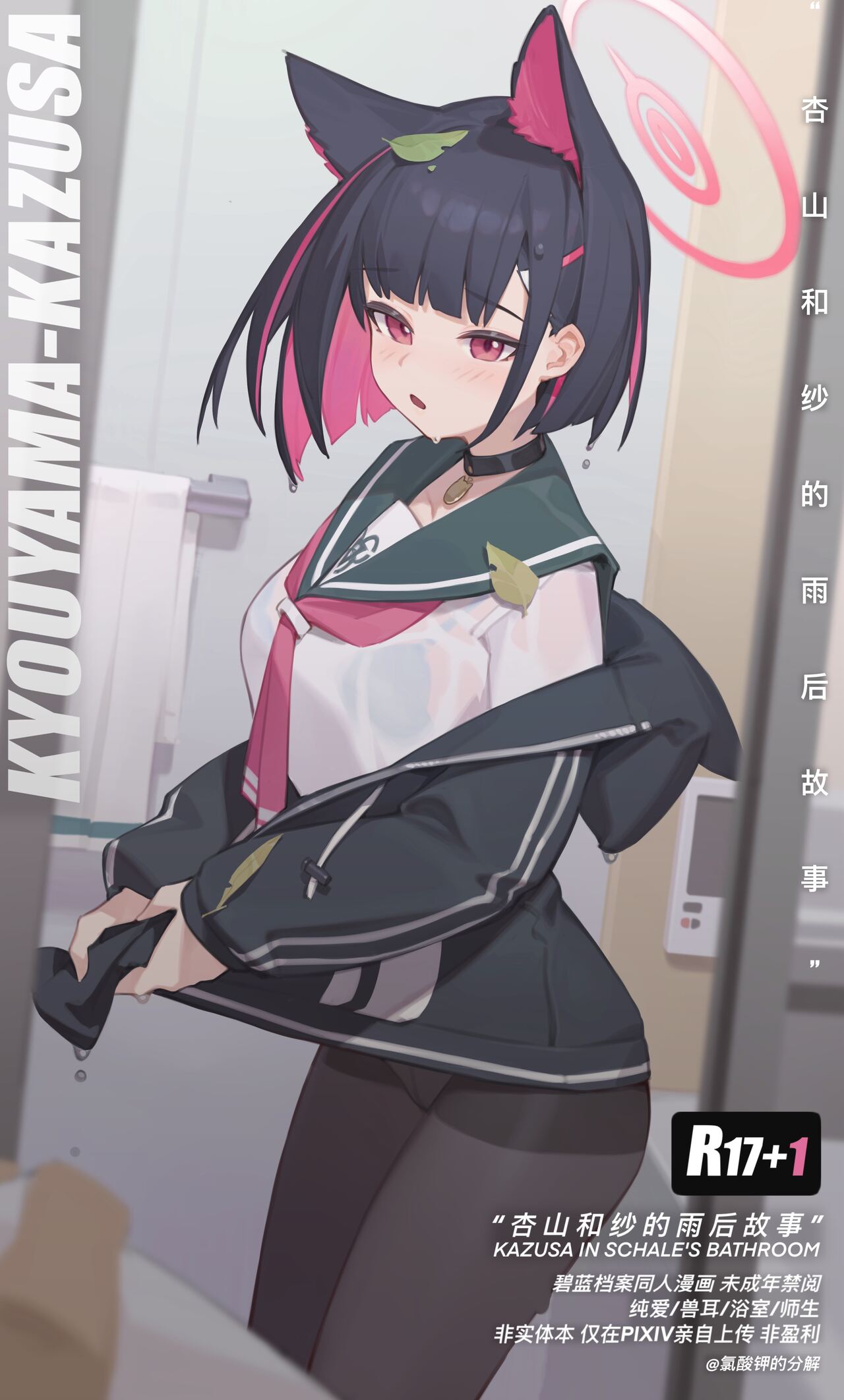 杏山カズサ 無料本 - Page 1
