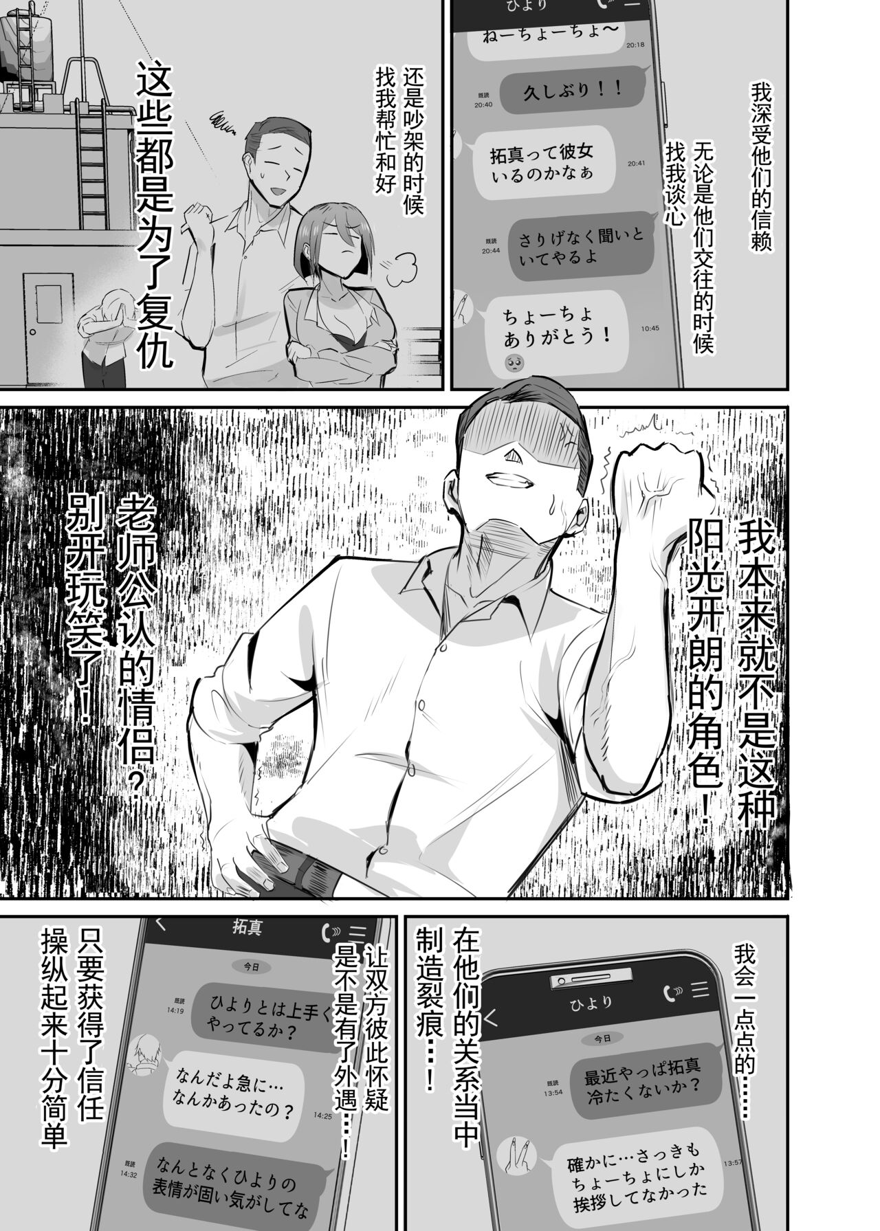 復讐NTR〈犯リカエシ奪リカエシ〉～もう我慢ならねぇ!母娘揃って馬鹿な男と付き合いやがって!～ - Page 12