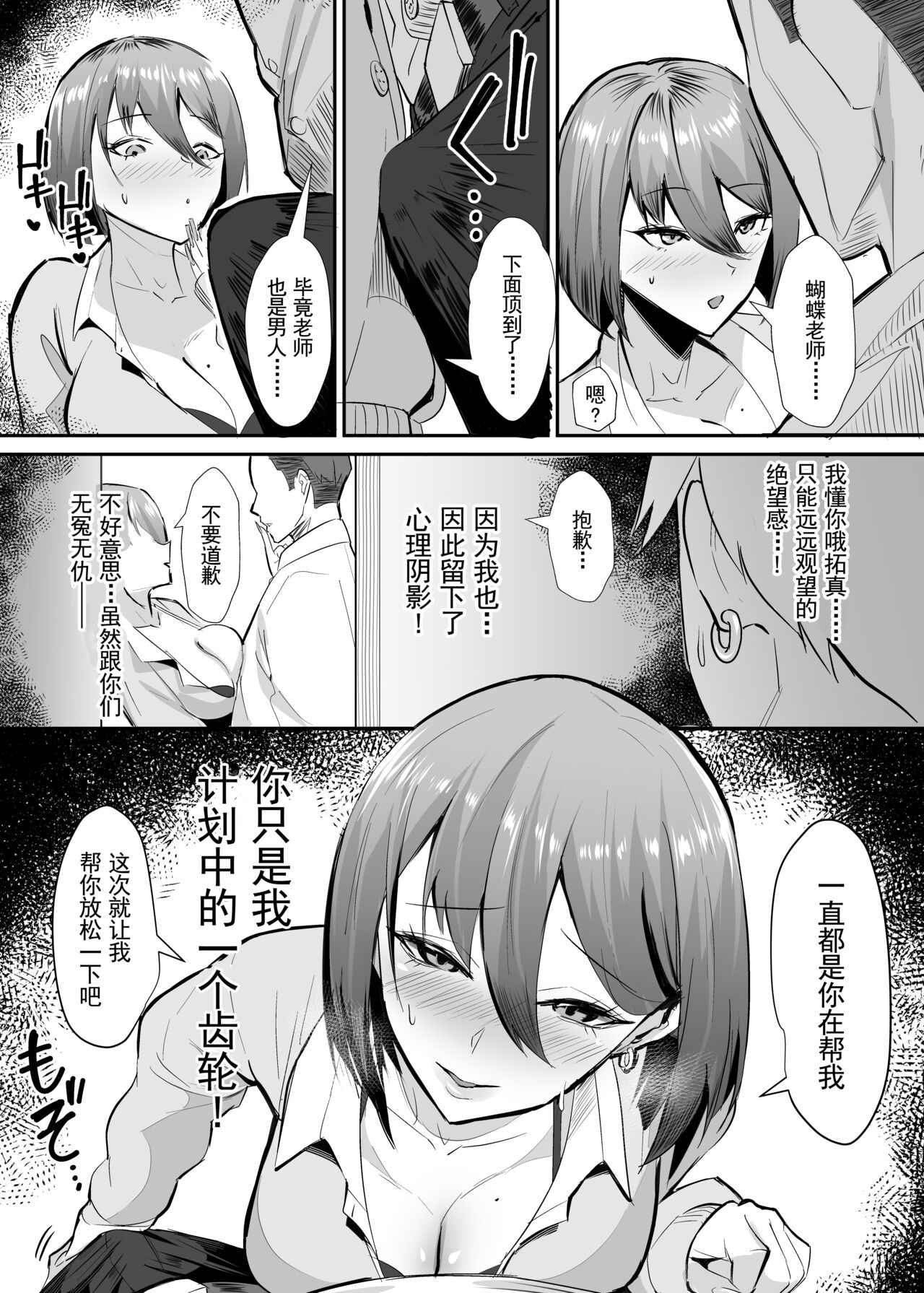 復讐NTR〈犯リカエシ奪リカエシ〉～もう我慢ならねぇ!母娘揃って馬鹿な男と付き合いやがって!～ - Page 16