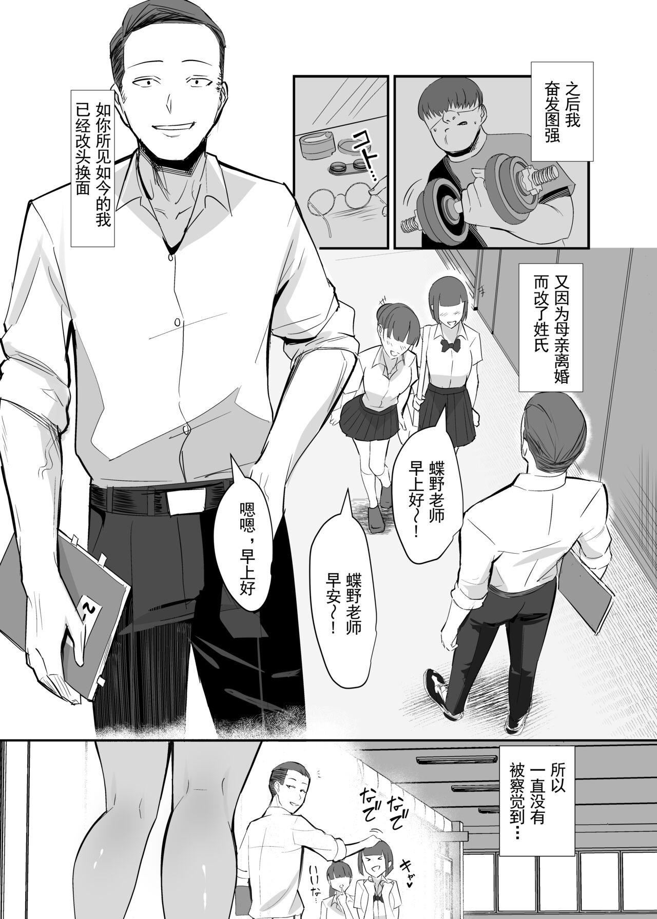復讐NTR〈犯リカエシ奪リカエシ〉～もう我慢ならねぇ!母娘揃って馬鹿な男と付き合いやがって!～ - Page 9