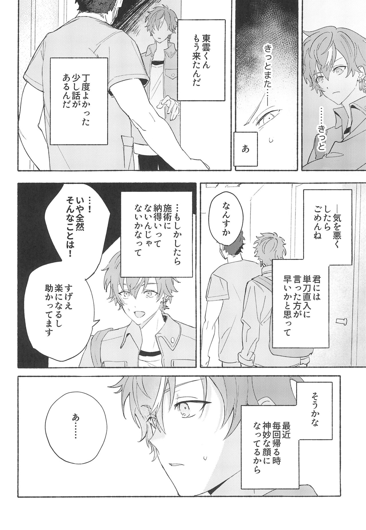 Let's EASE UP...? - Page 14