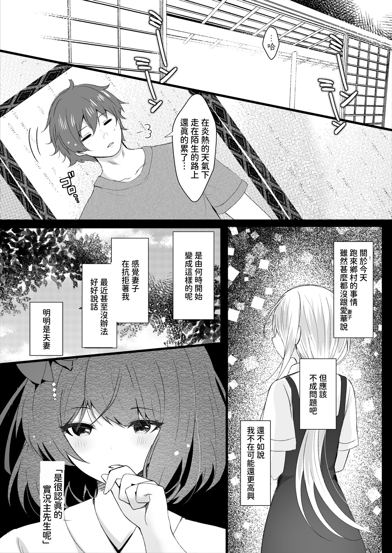 Deatte  Shimattanda - Page 6