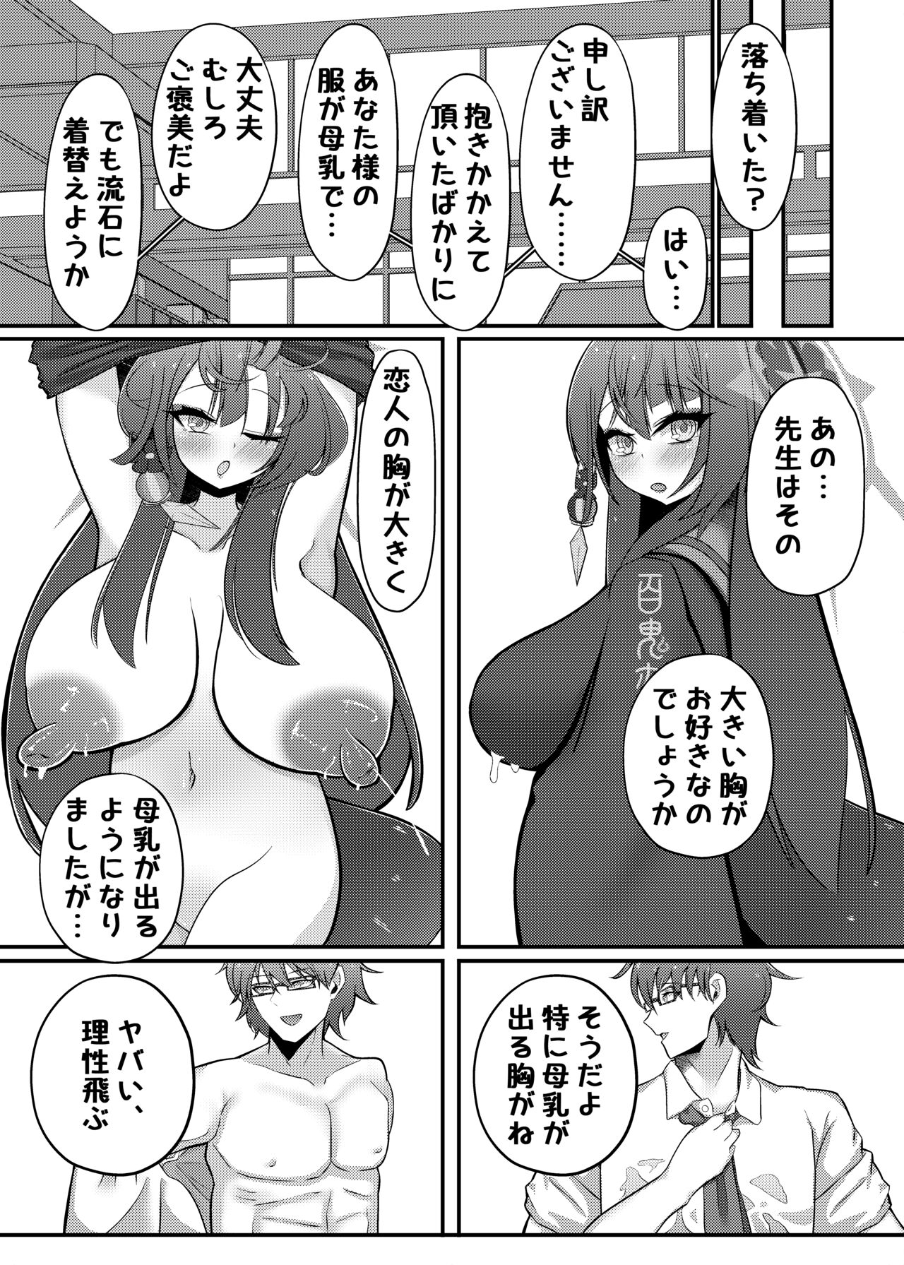 Wakamo Milk - Page 13