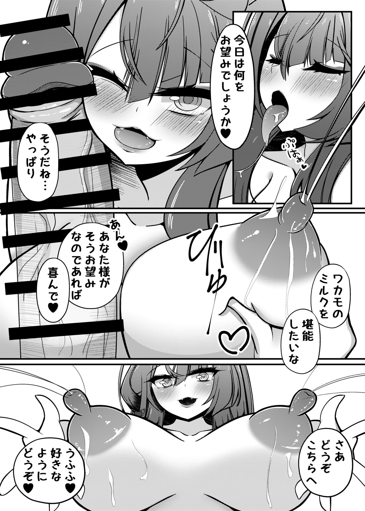 Wakamo Milk - Page 16