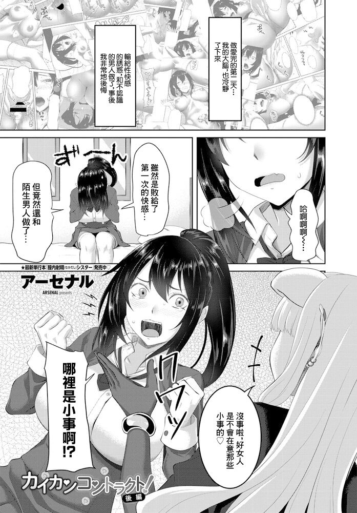 Kaikan Contract! Kouhen - Page 1
