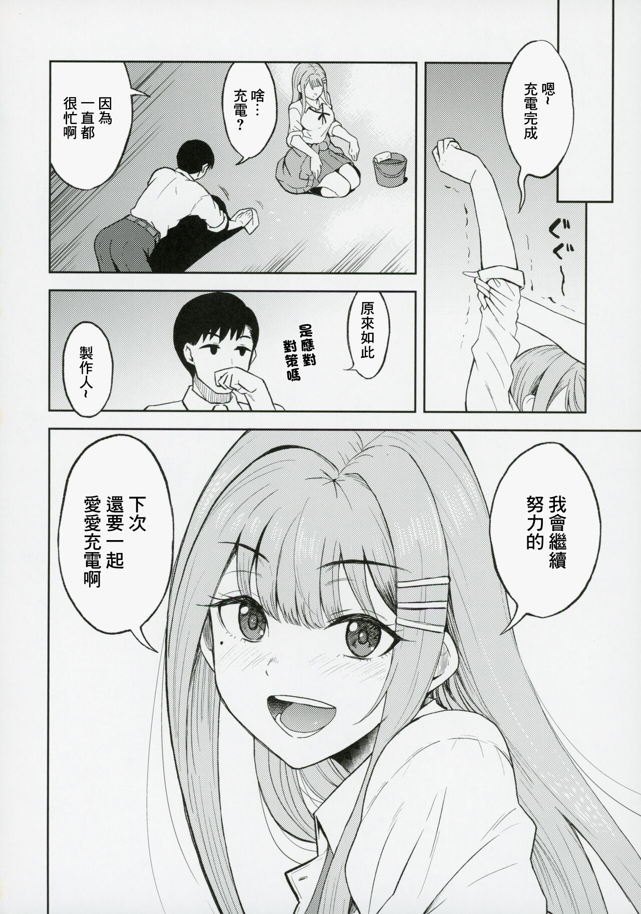 Kimi de Sumika Charge | 用你來給清夏充電 - Page 19