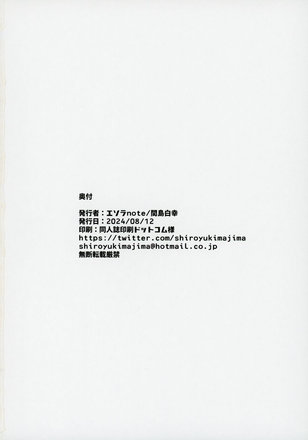 Kimi de Sumika Charge | 用你來給清夏充電 - Page 21
