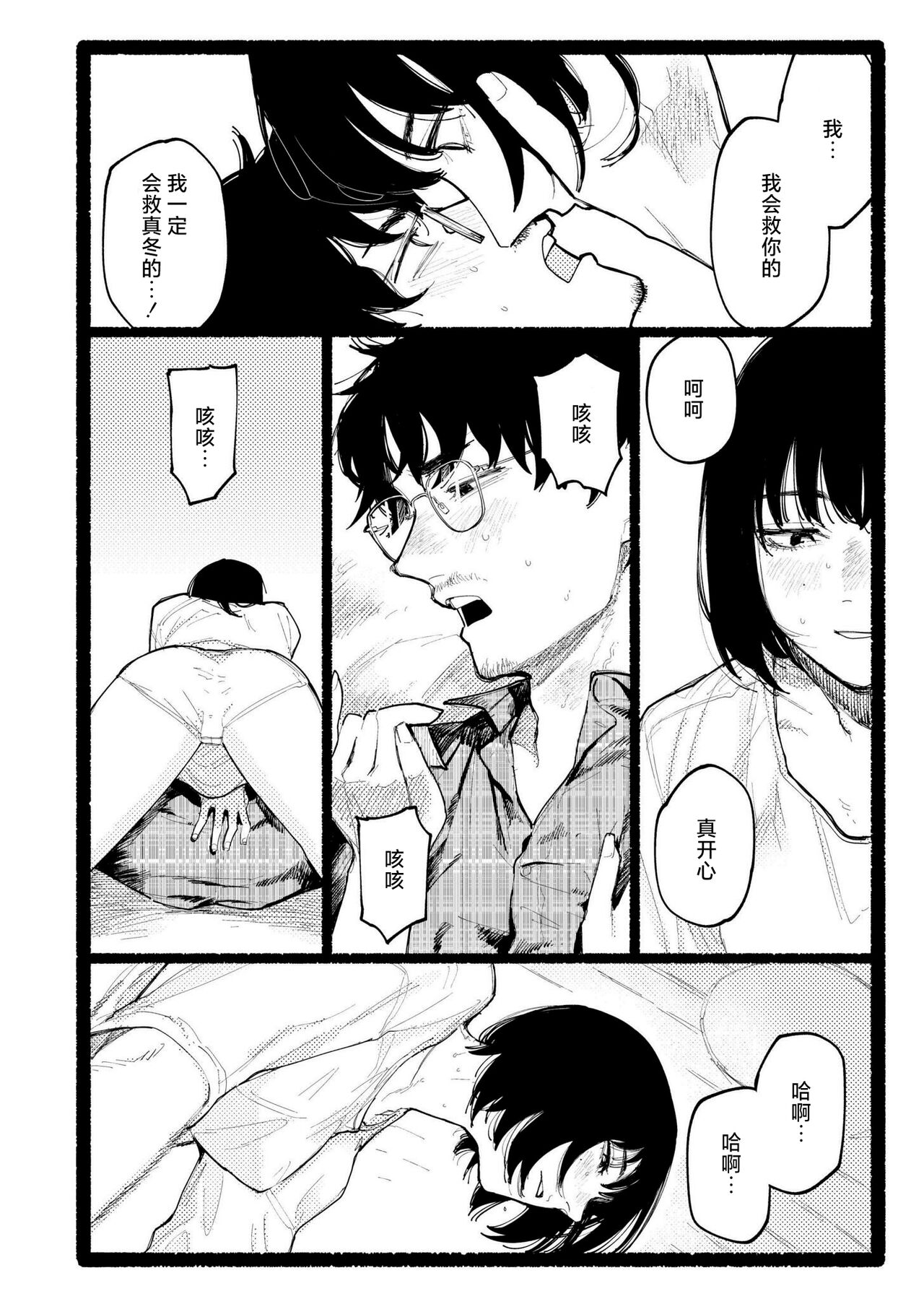 Snowdrop - Page 16